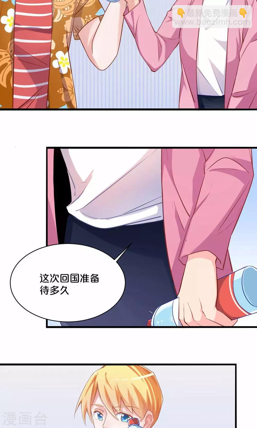 《我是江小白》第55话 回国 第3页