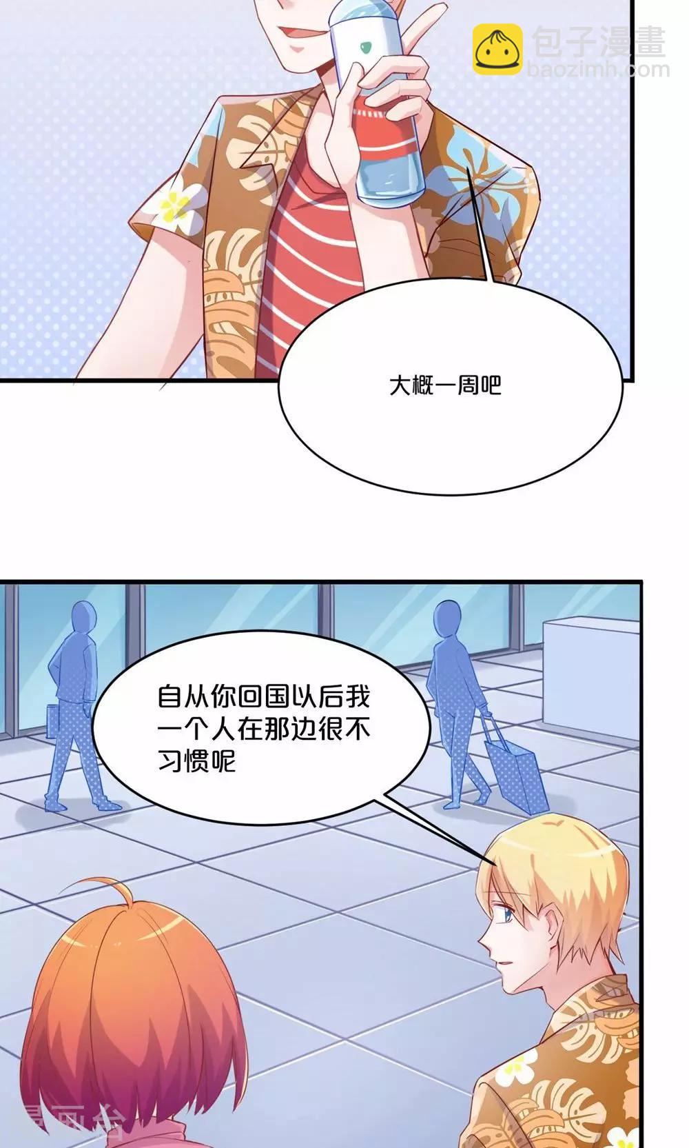 《我是江小白》第55话 回国 第4页