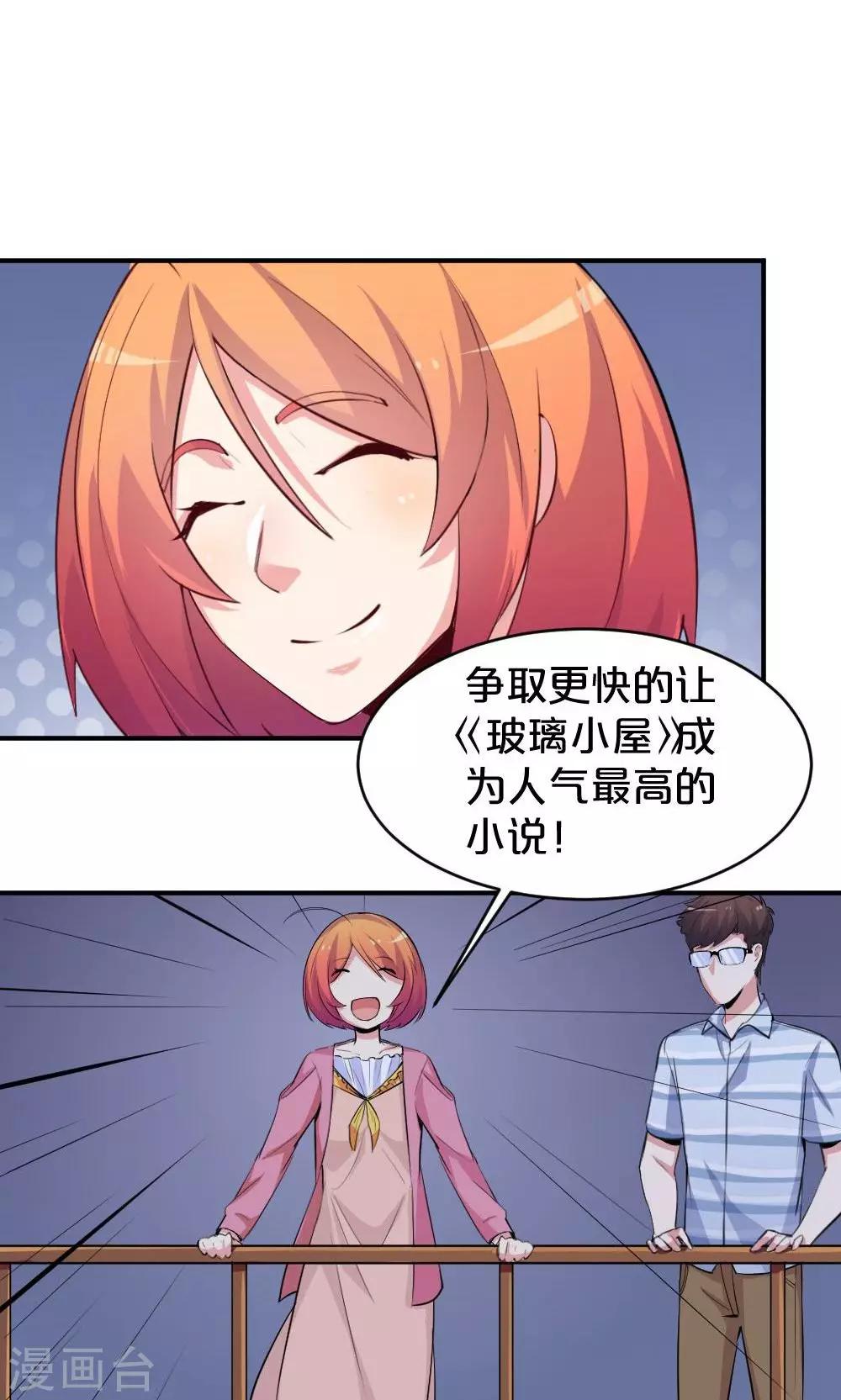 《我是江小白》第53话 喜提第三 第12页