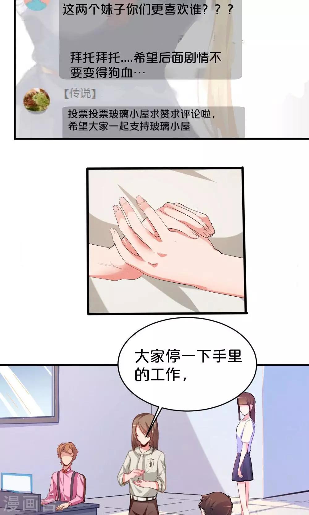 《我是江小白》第53话 喜提第三 第17页
