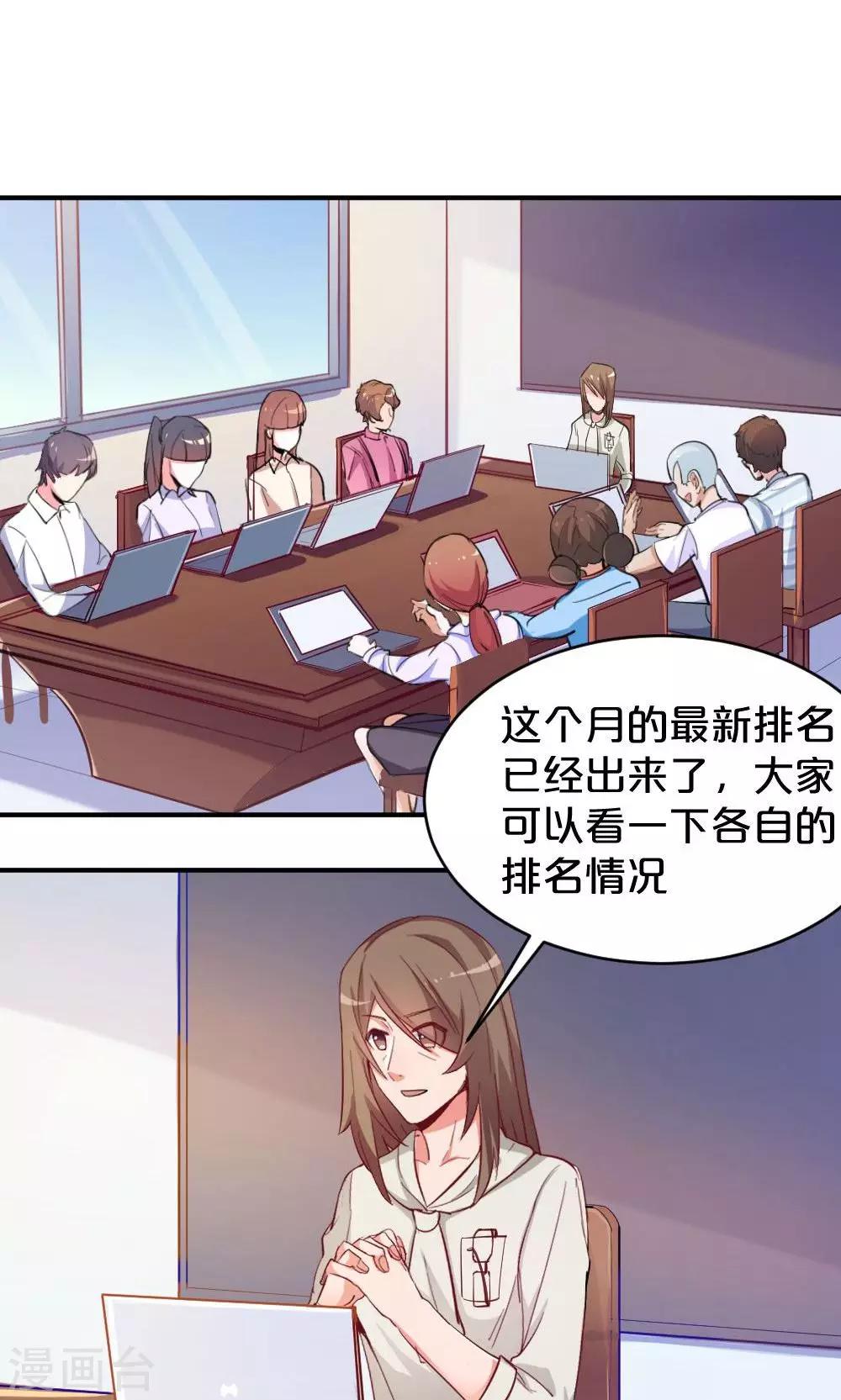 《我是江小白》第53话 喜提第三 第19页