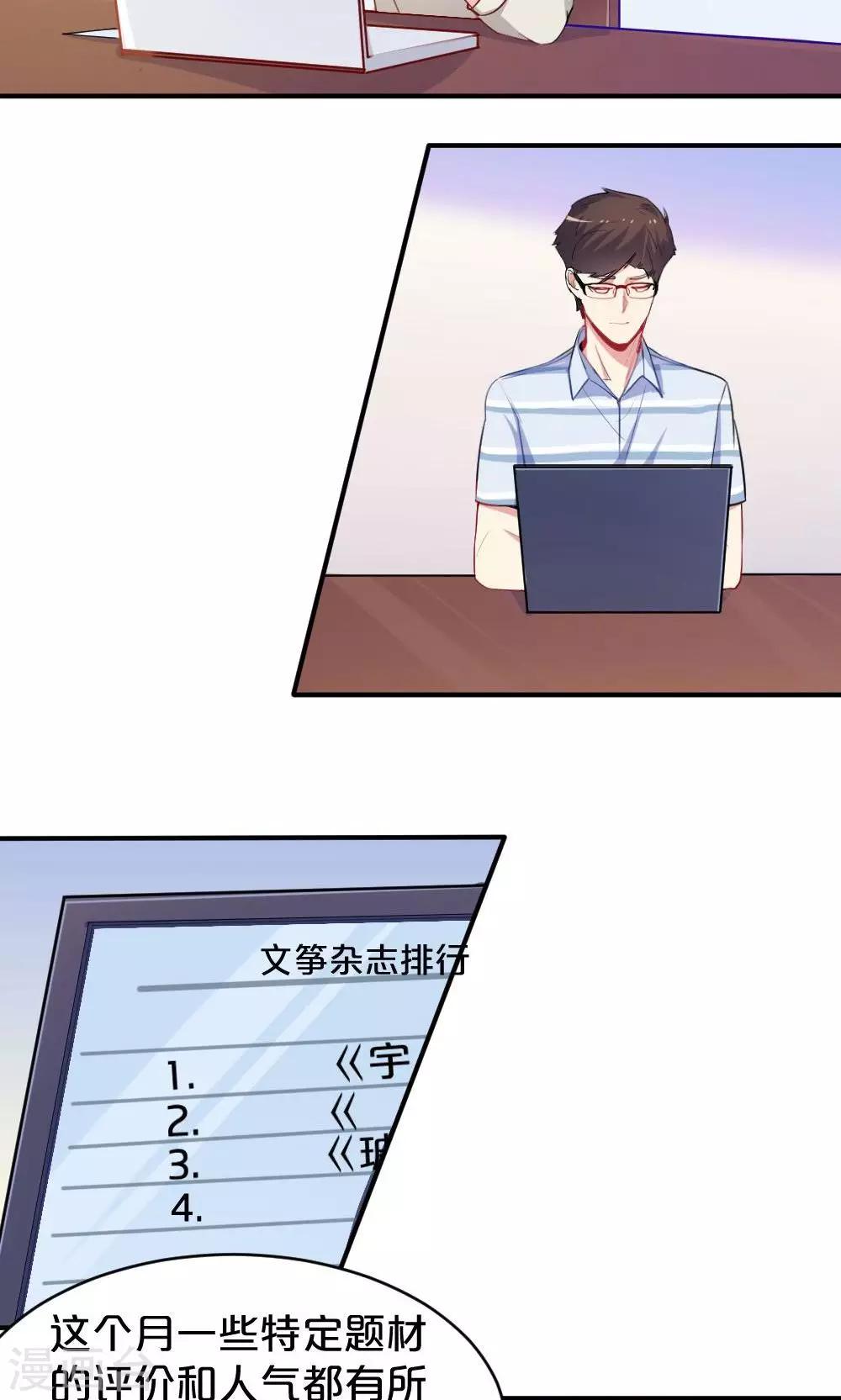 《我是江小白》第53话 喜提第三 第20页