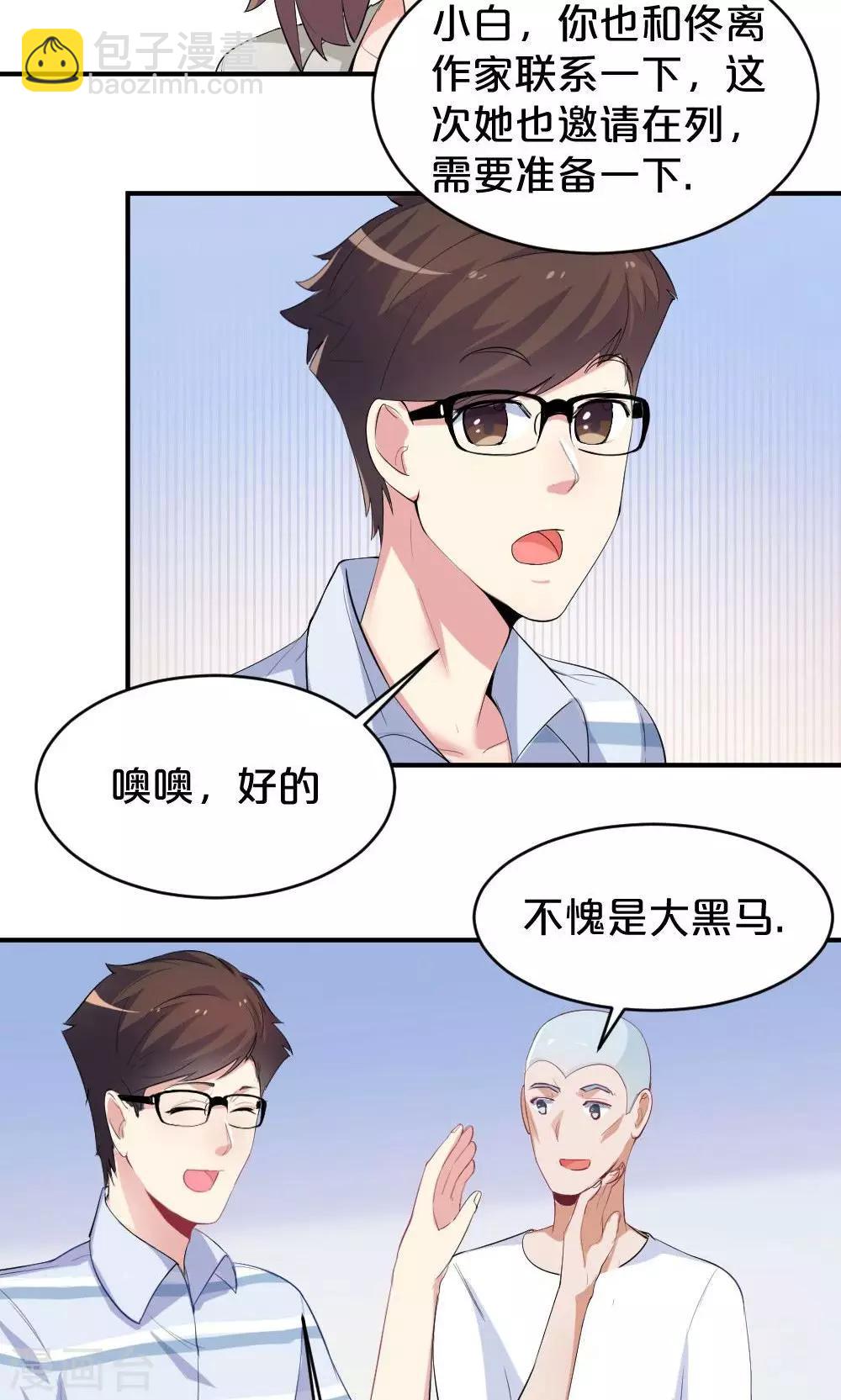 《我是江小白》第53话 喜提第三 第23页