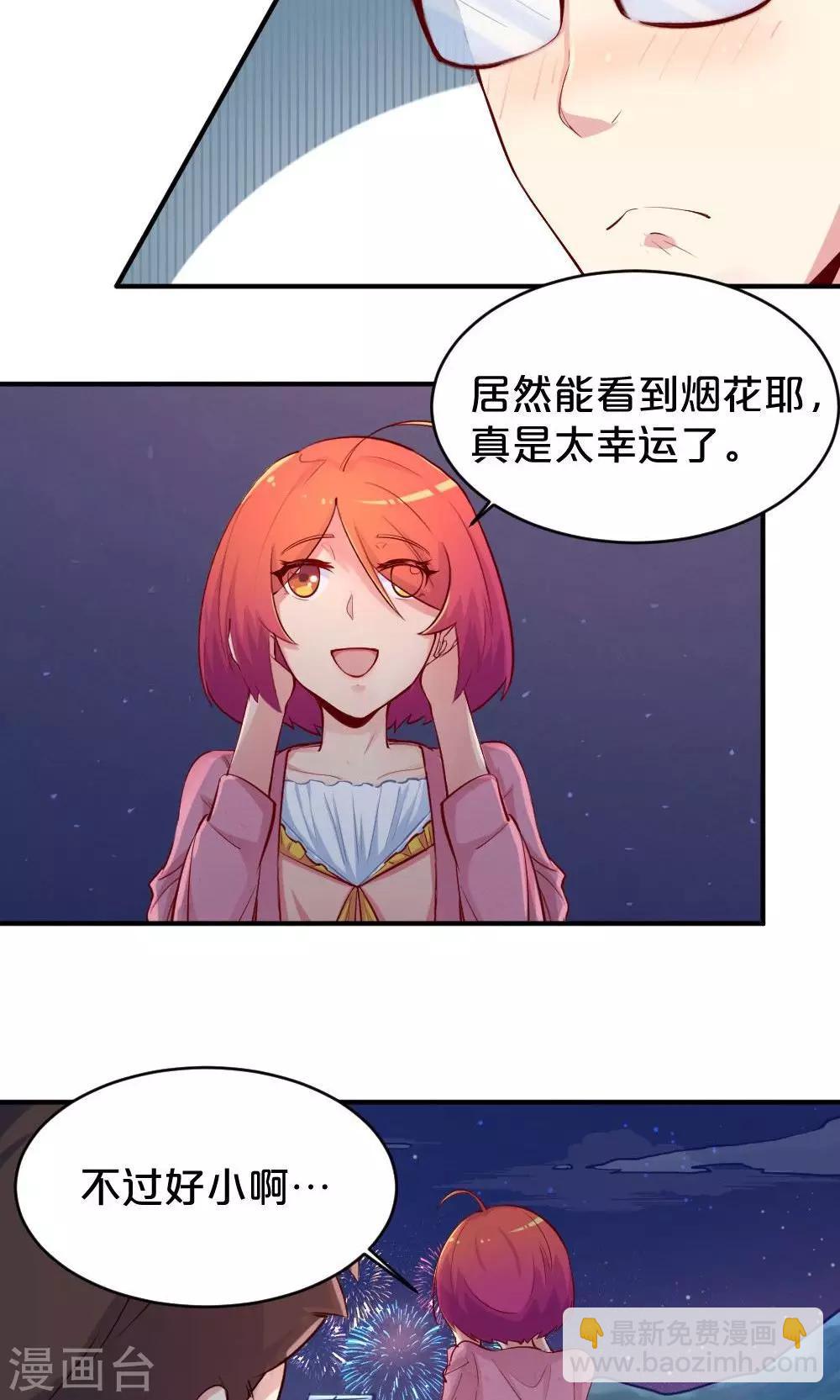 《我是江小白》第53话 喜提第三 第3页