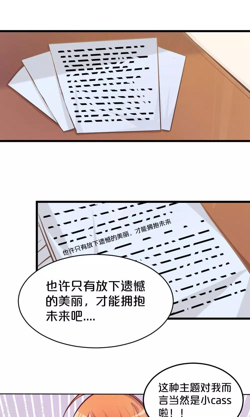 《我是江小白》第54话 一周年 第10页