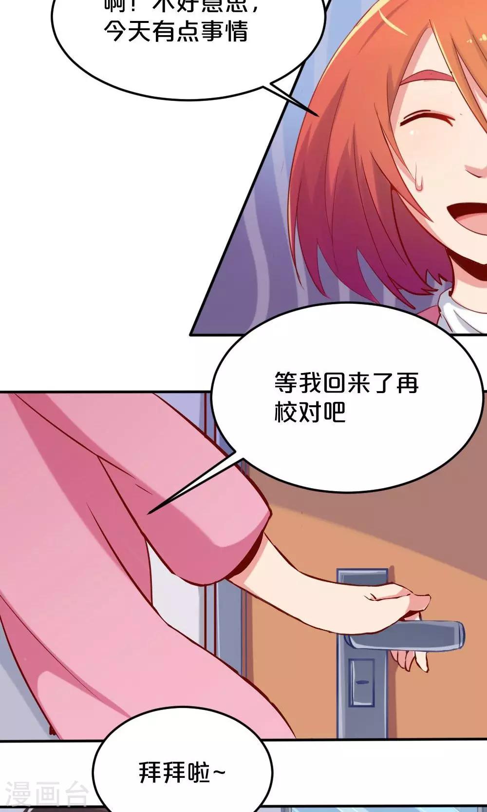 《我是江小白》第54话 一周年 第19页