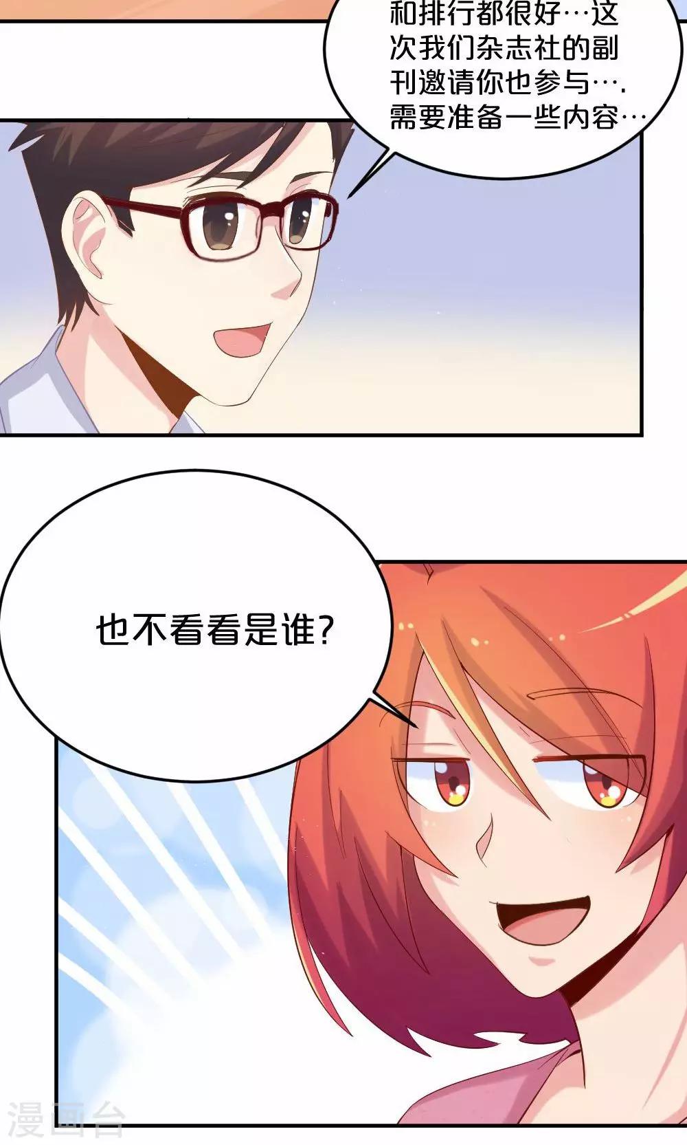 《我是江小白》第54话 一周年 第3页