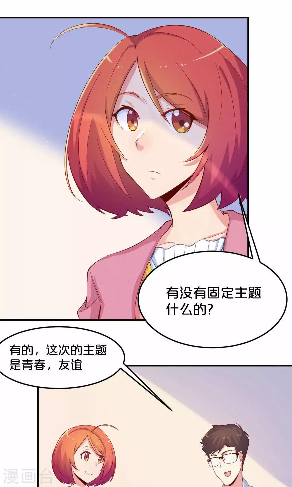 《我是江小白》第54话 一周年 第4页
