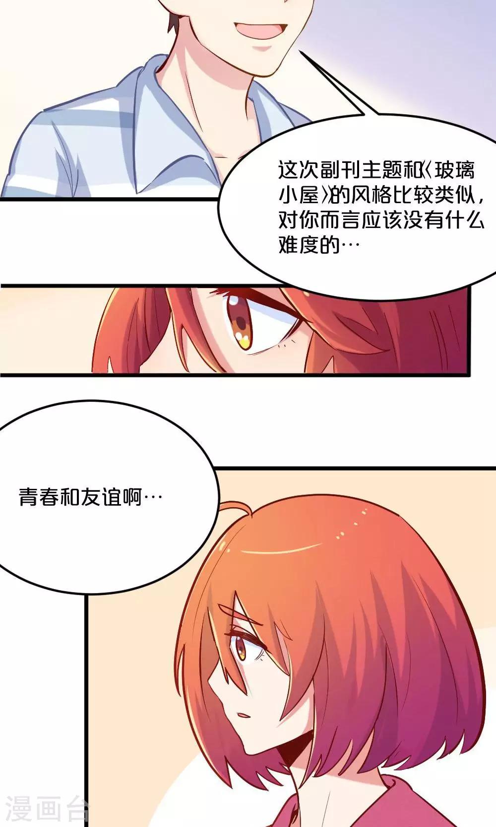 《我是江小白》第54话 一周年 第6页