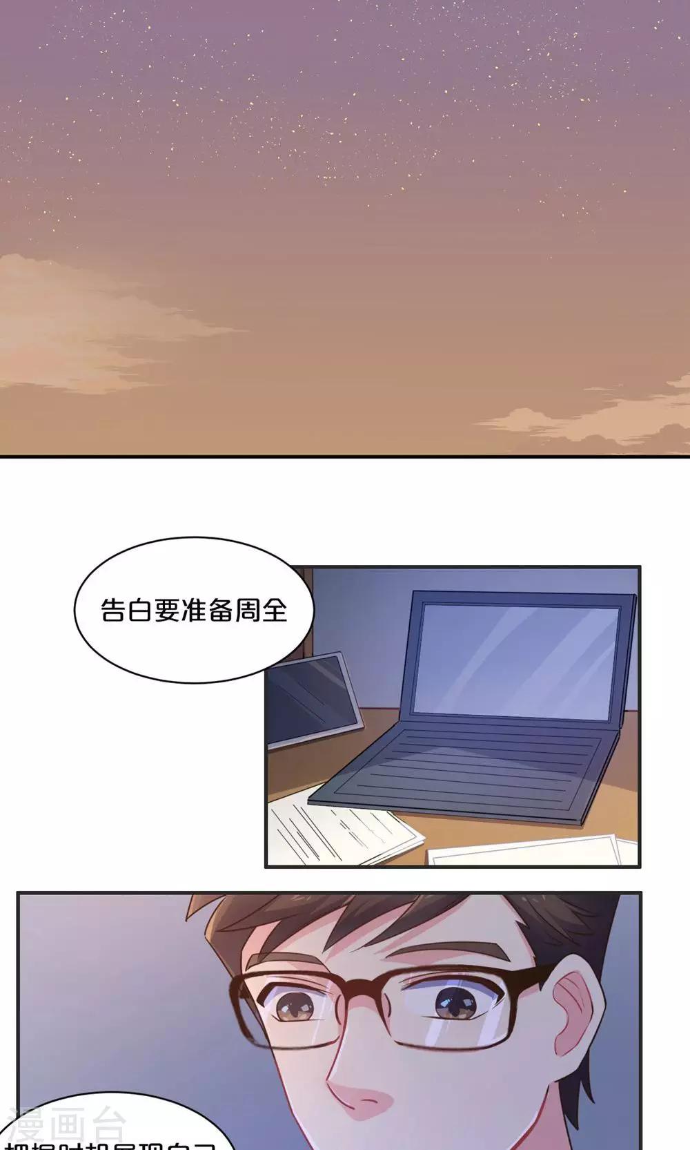 《我是江小白》第60话 夕雨，你还好吗？ 第12页