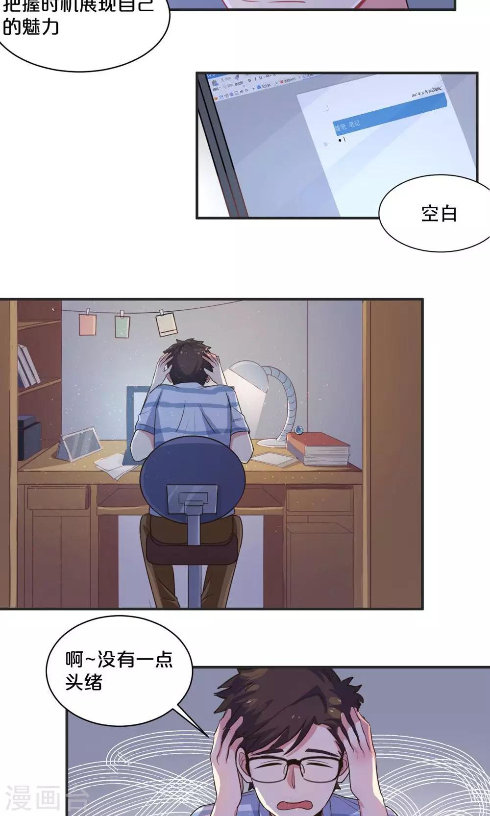 《我是江小白》第60话 夕雨，你还好吗？ 第13页