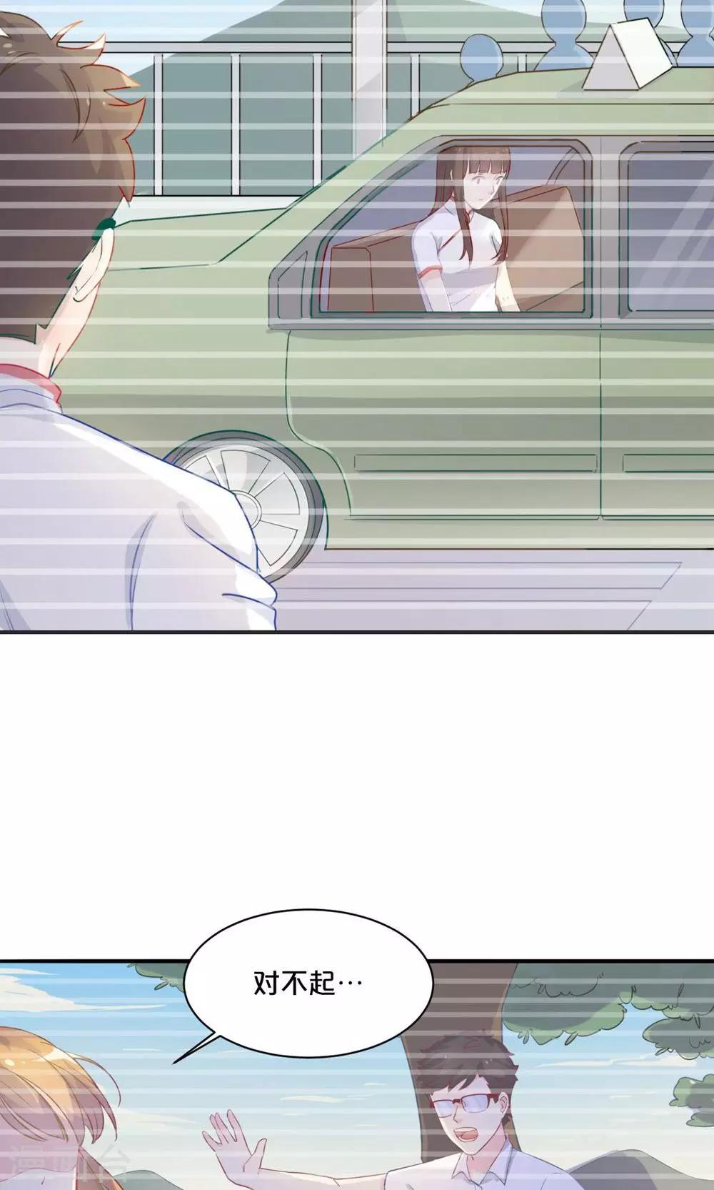 《我是江小白》第60话 夕雨，你还好吗？ 第15页