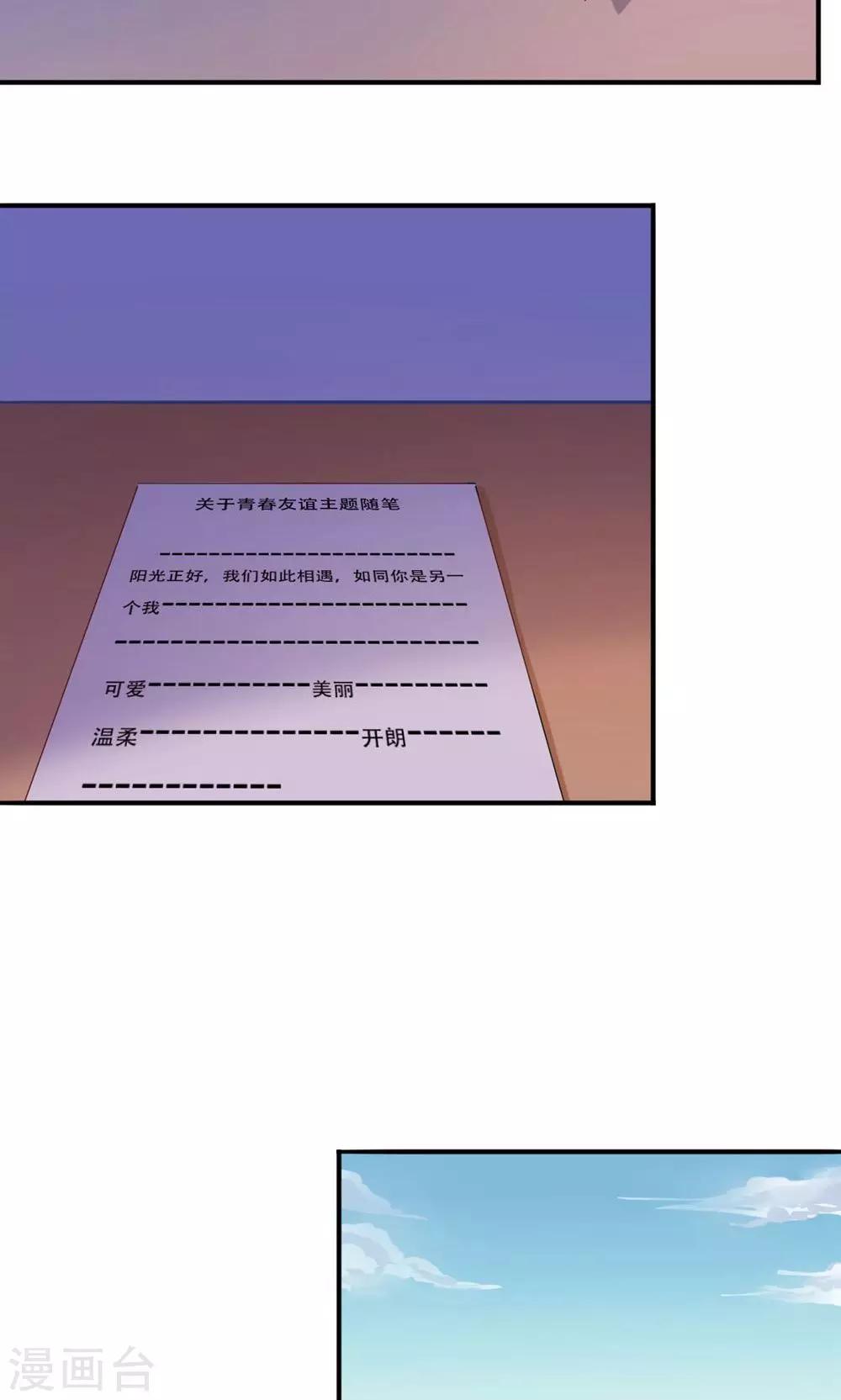 《我是江小白》第60话 夕雨，你还好吗？ 第18页