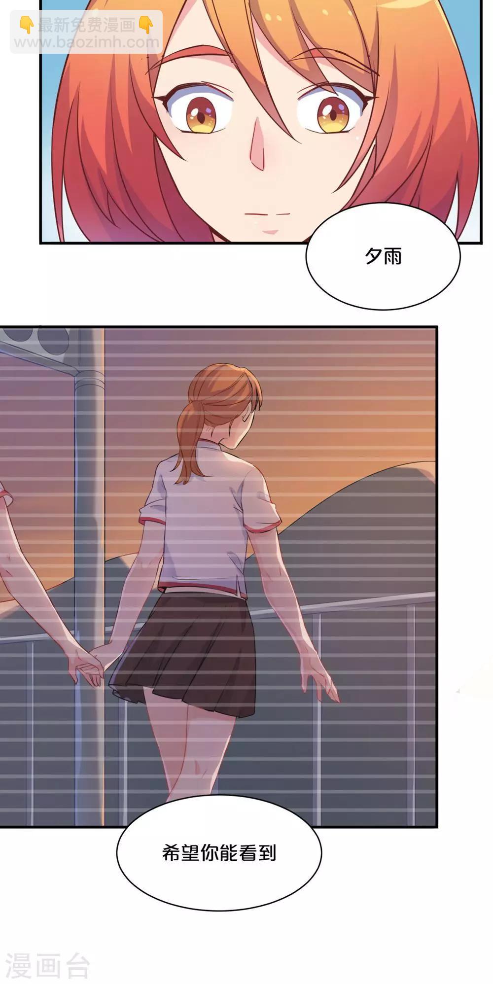 《我是江小白》第60话 夕雨，你还好吗？ 第24页
