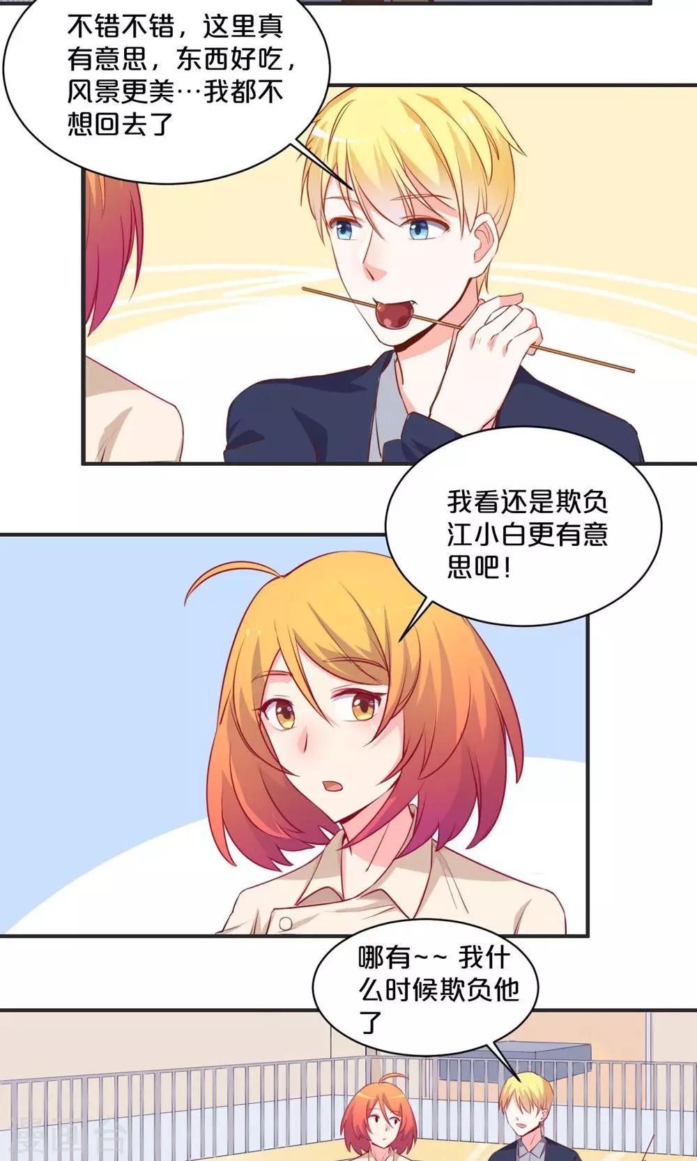 《我是江小白》第60话 夕雨，你还好吗？ 第2页