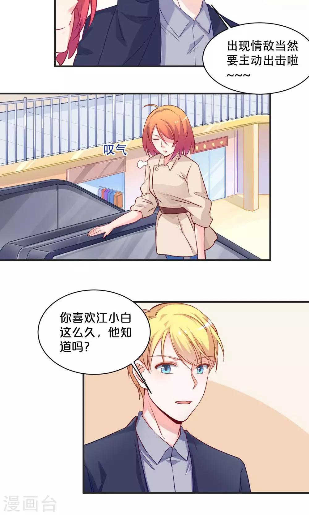 《我是江小白》第60话 夕雨，你还好吗？ 第4页