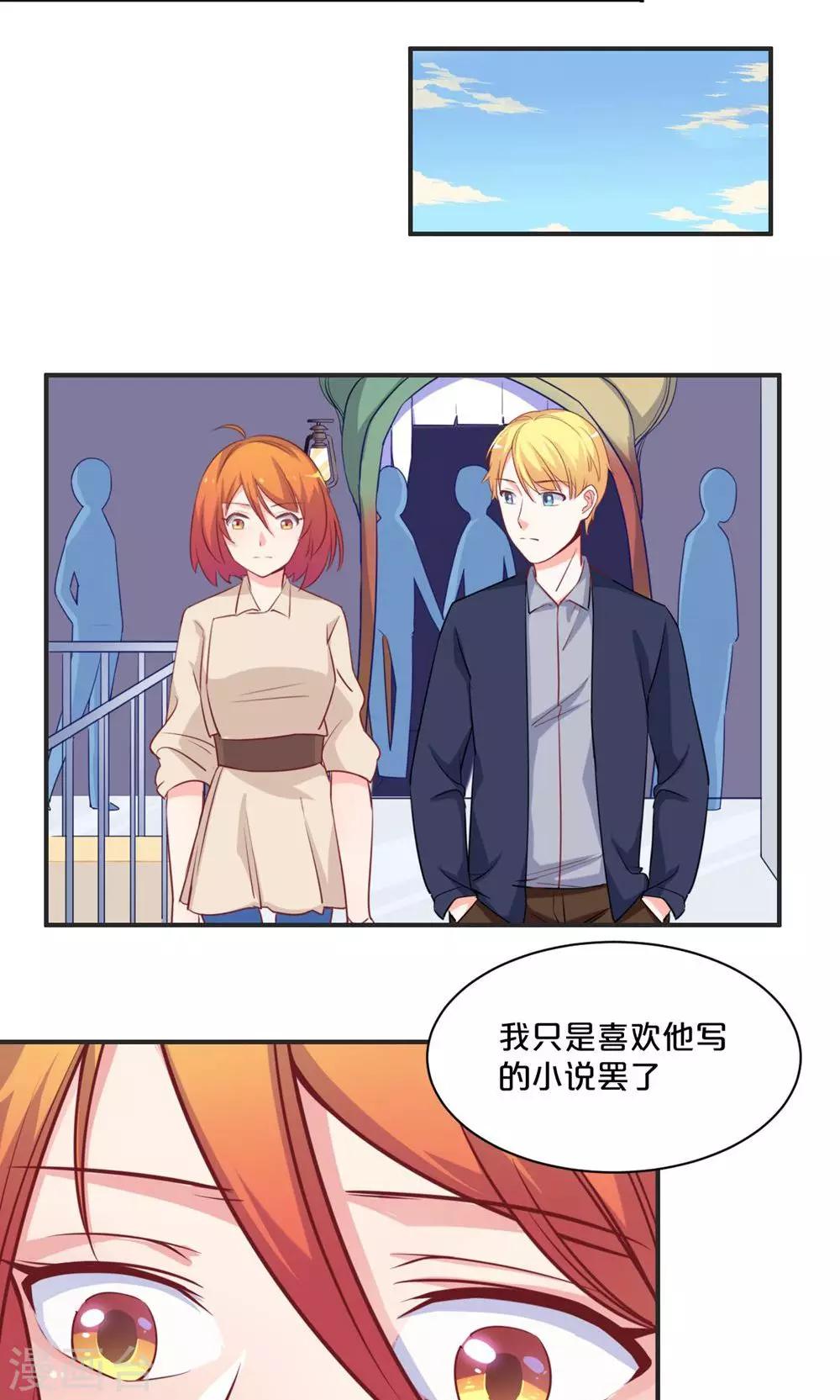 《我是江小白》第60话 夕雨，你还好吗？ 第7页