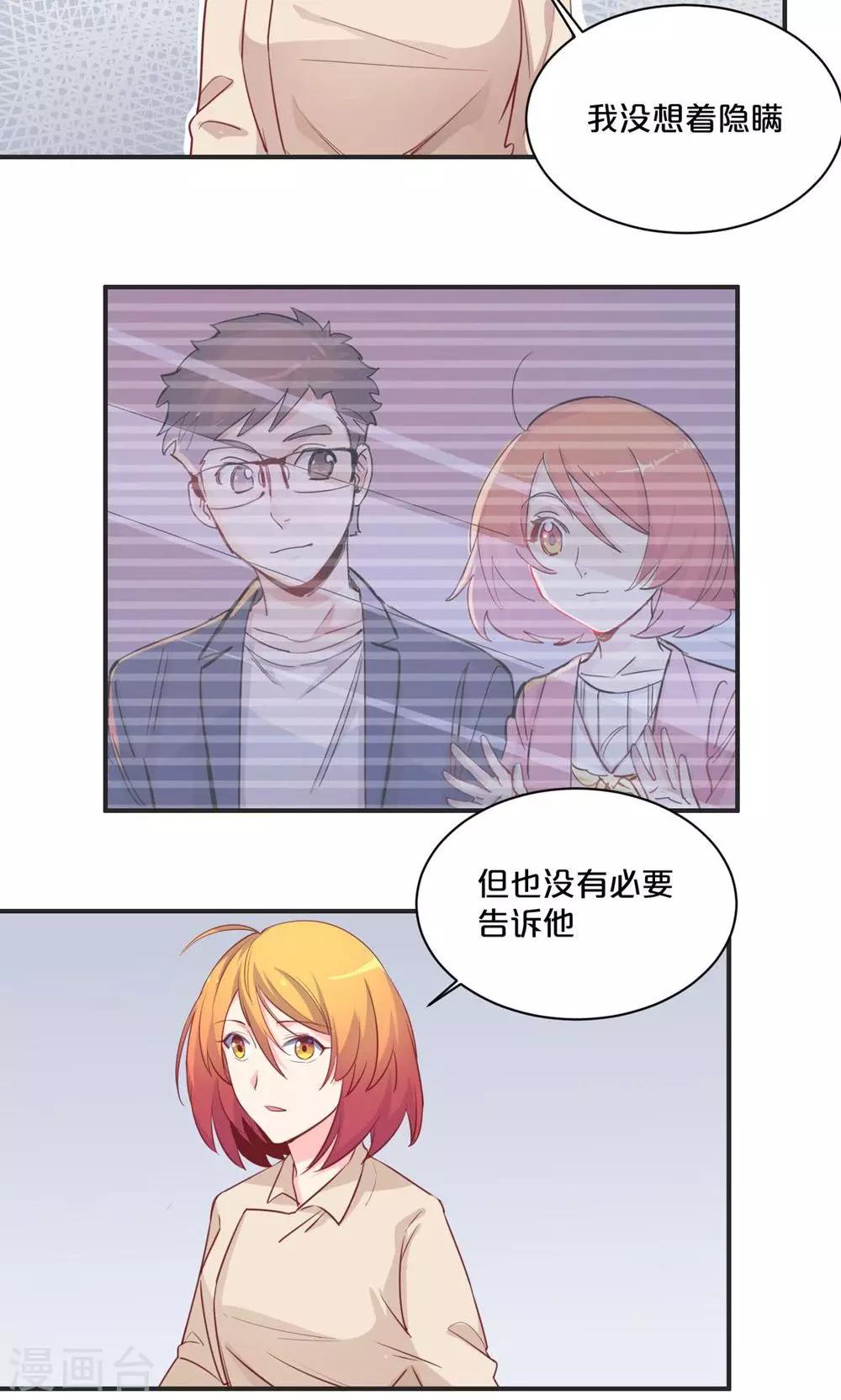 《我是江小白》第60话 夕雨，你还好吗？ 第9页