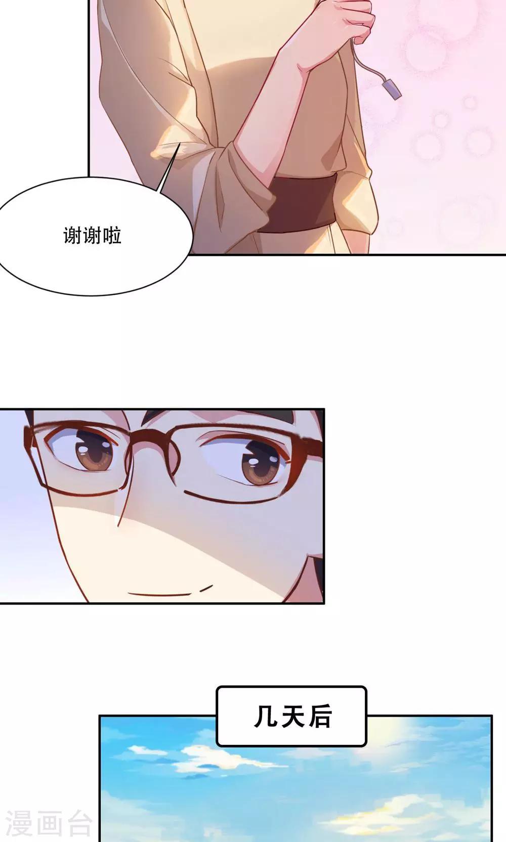 《我是江小白》第59话 展开攻势 第10页