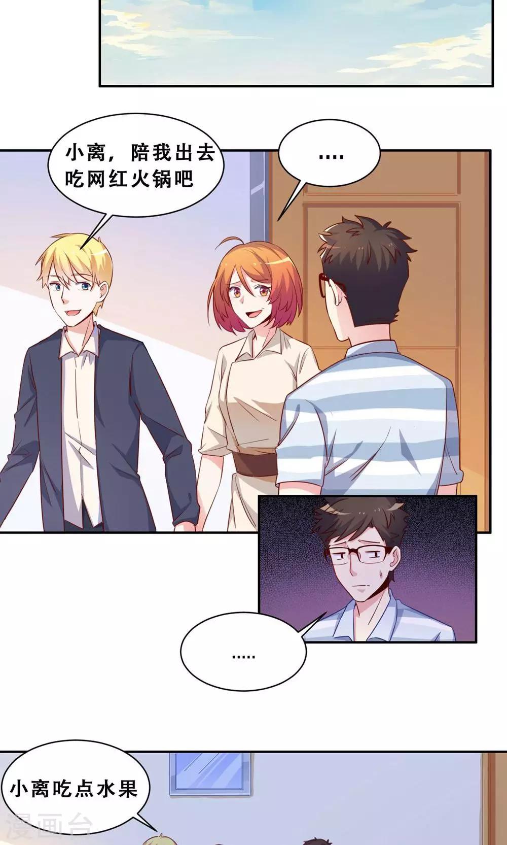 《我是江小白》第59话 展开攻势 第11页