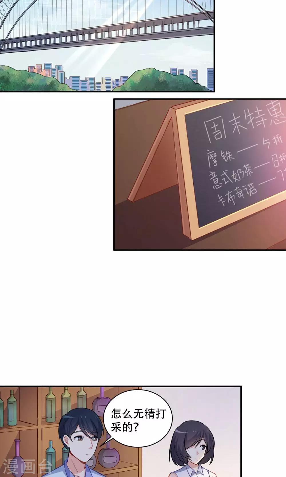 《我是江小白》第59话 展开攻势 第13页