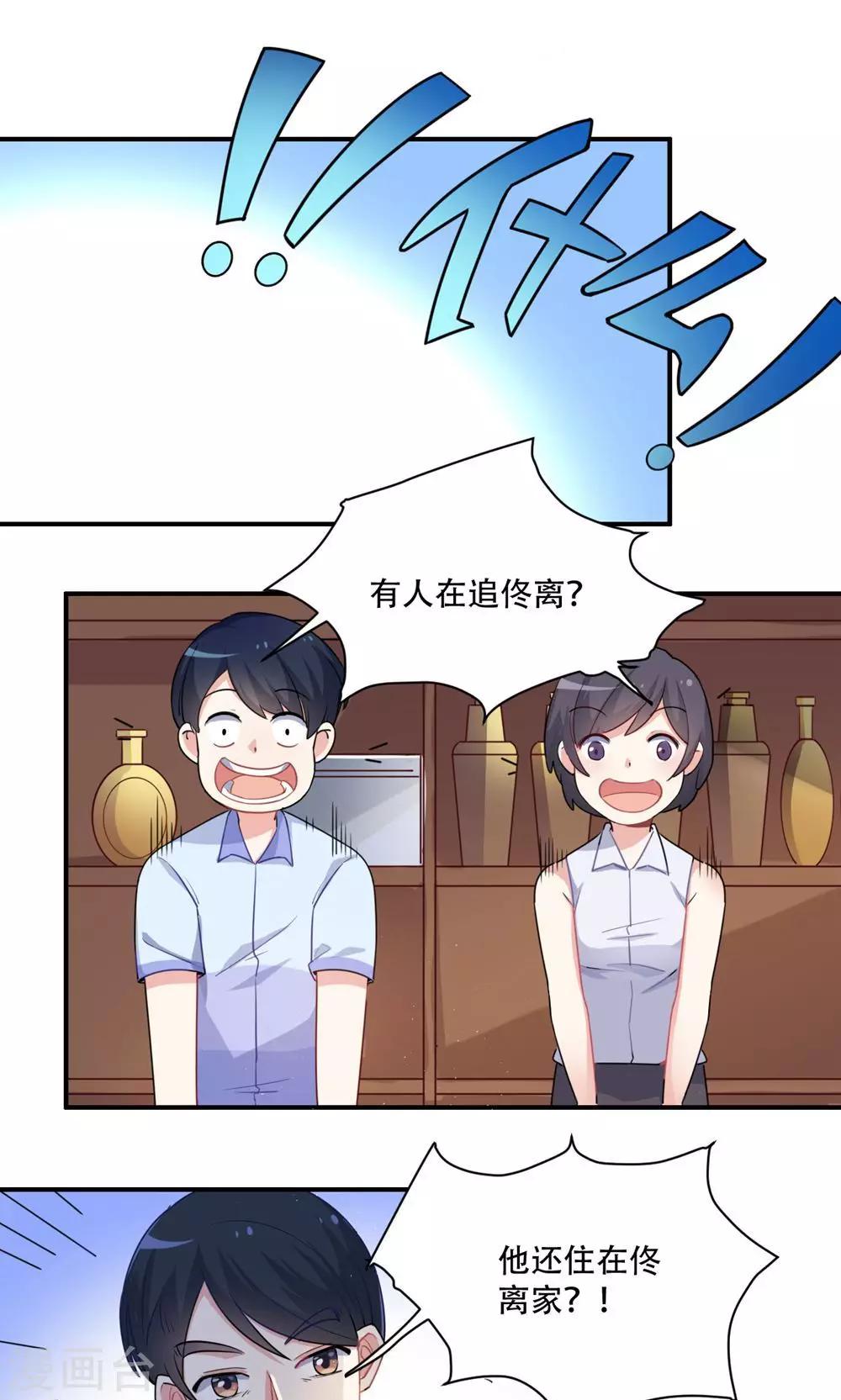 《我是江小白》第59话 展开攻势 第15页