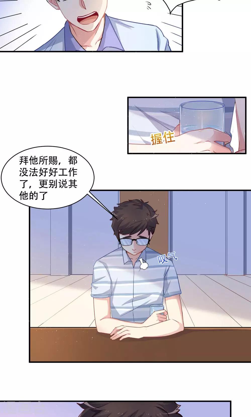 《我是江小白》第59话 展开攻势 第16页