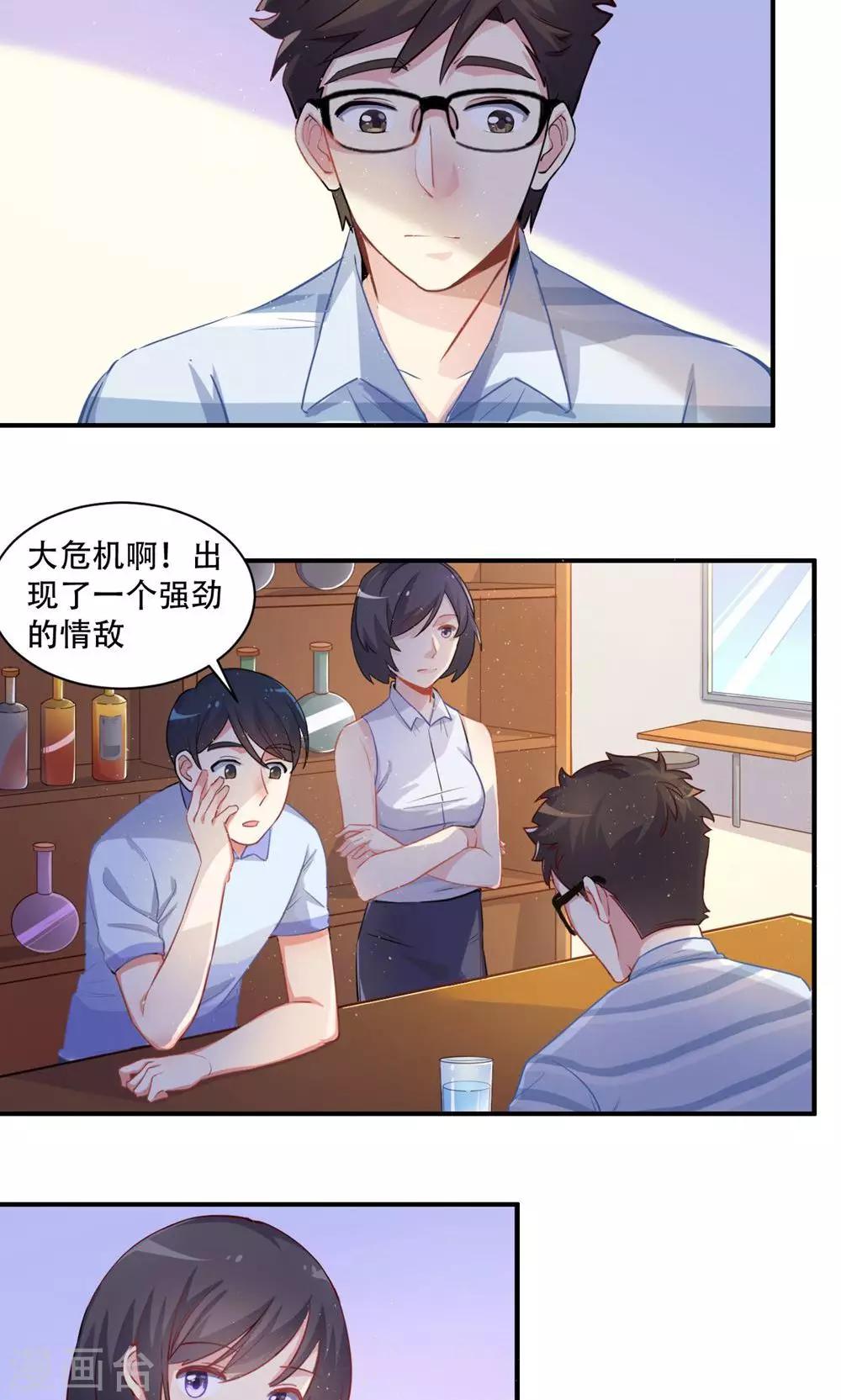 《我是江小白》第59话 展开攻势 第17页
