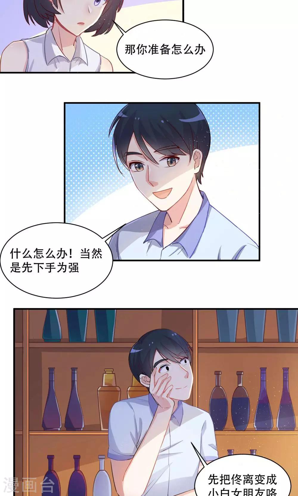 《我是江小白》第59话 展开攻势 第18页