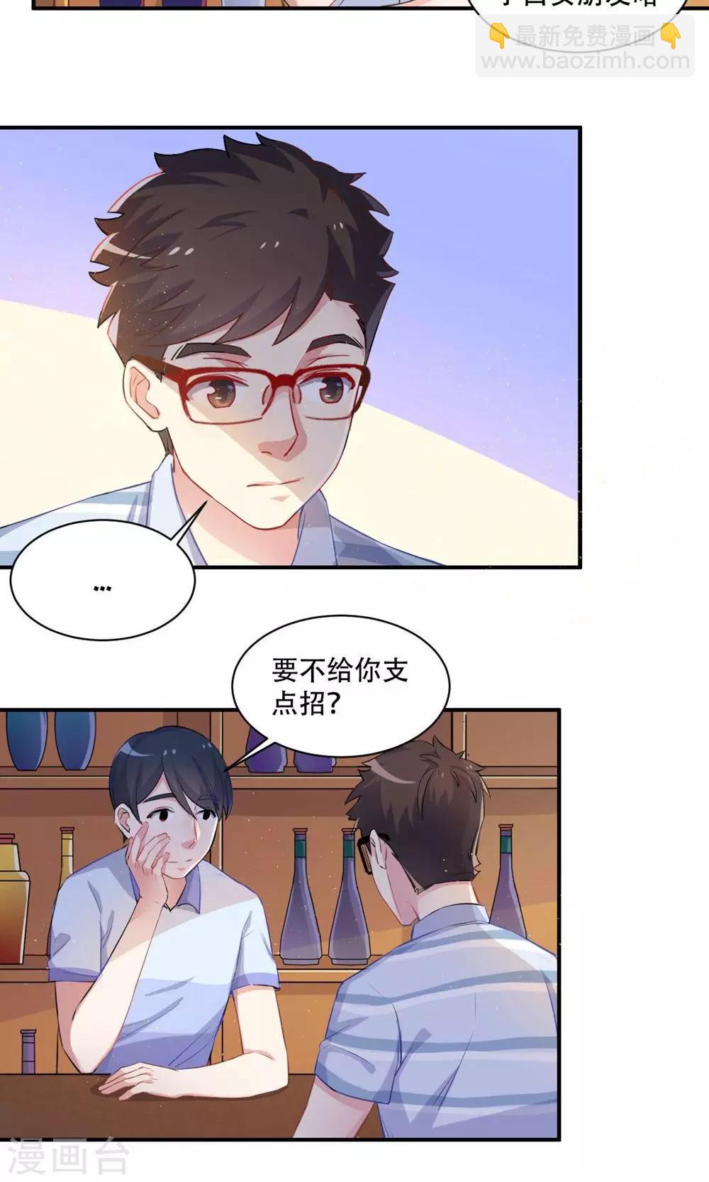 《我是江小白》第59话 展开攻势 第19页