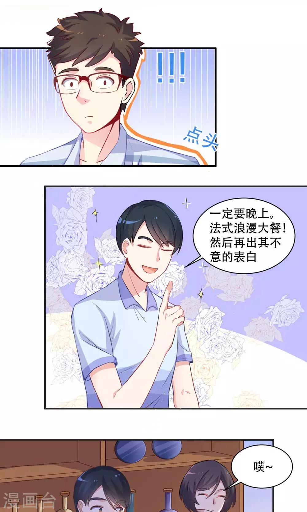 《我是江小白》第59话 展开攻势 第20页