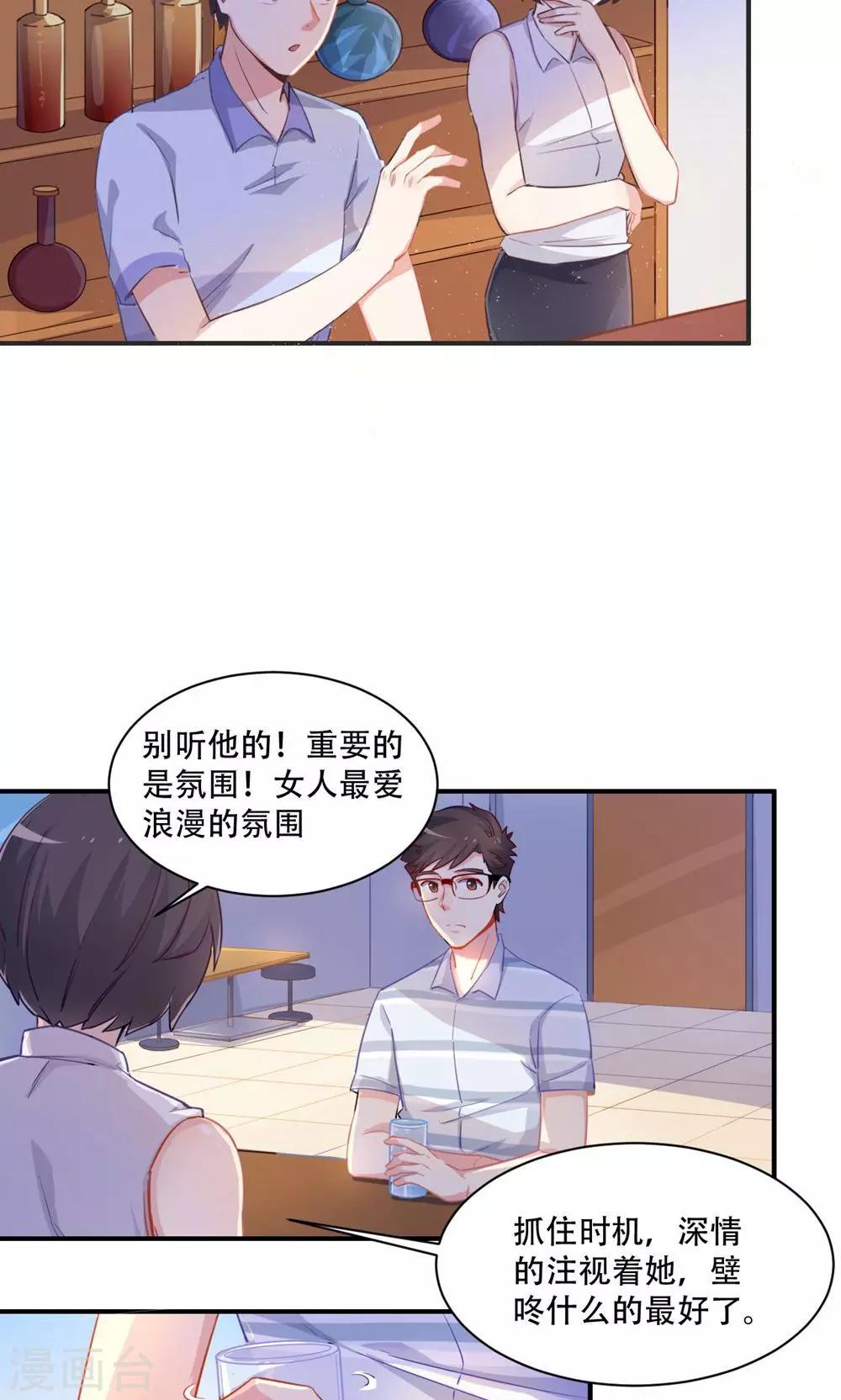 《我是江小白》第59话 展开攻势 第21页