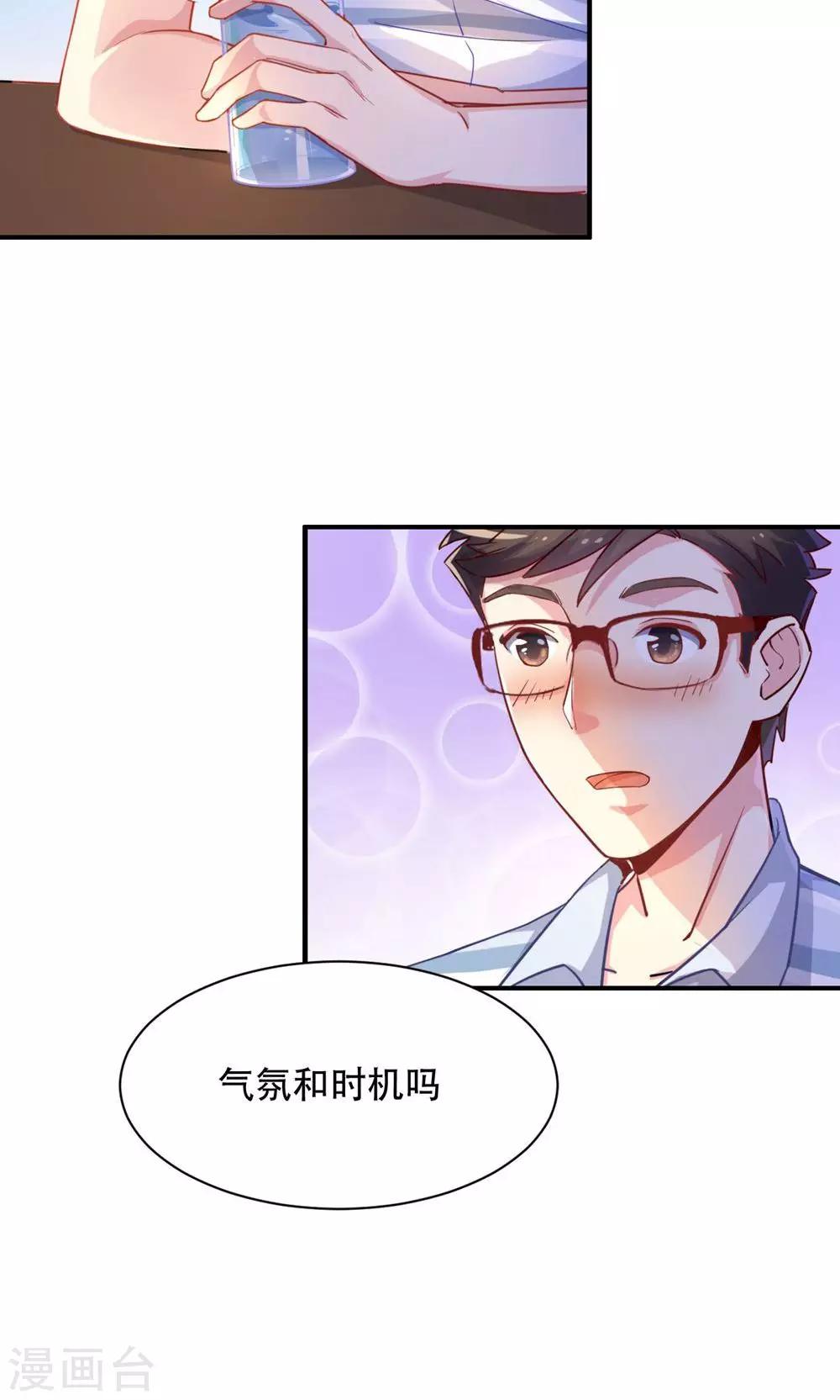 《我是江小白》第59话 展开攻势 第22页