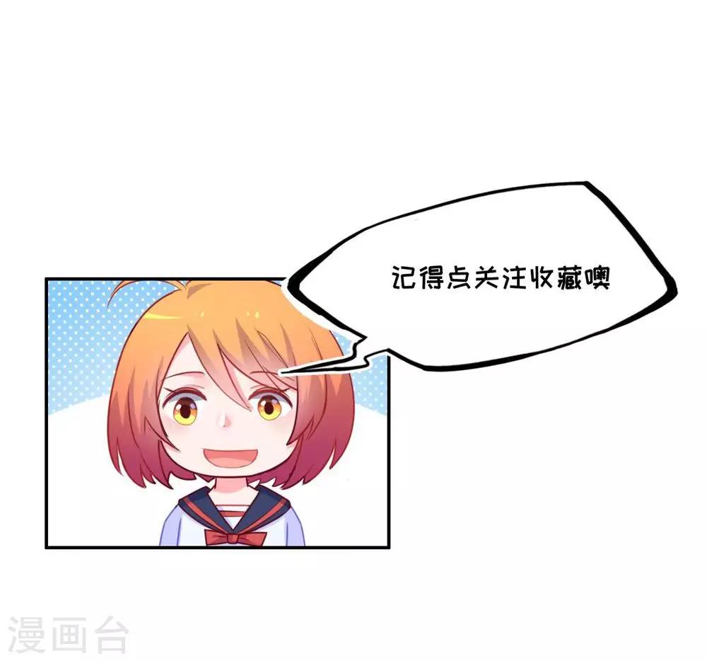 《我是江小白》第59话 展开攻势 第23页