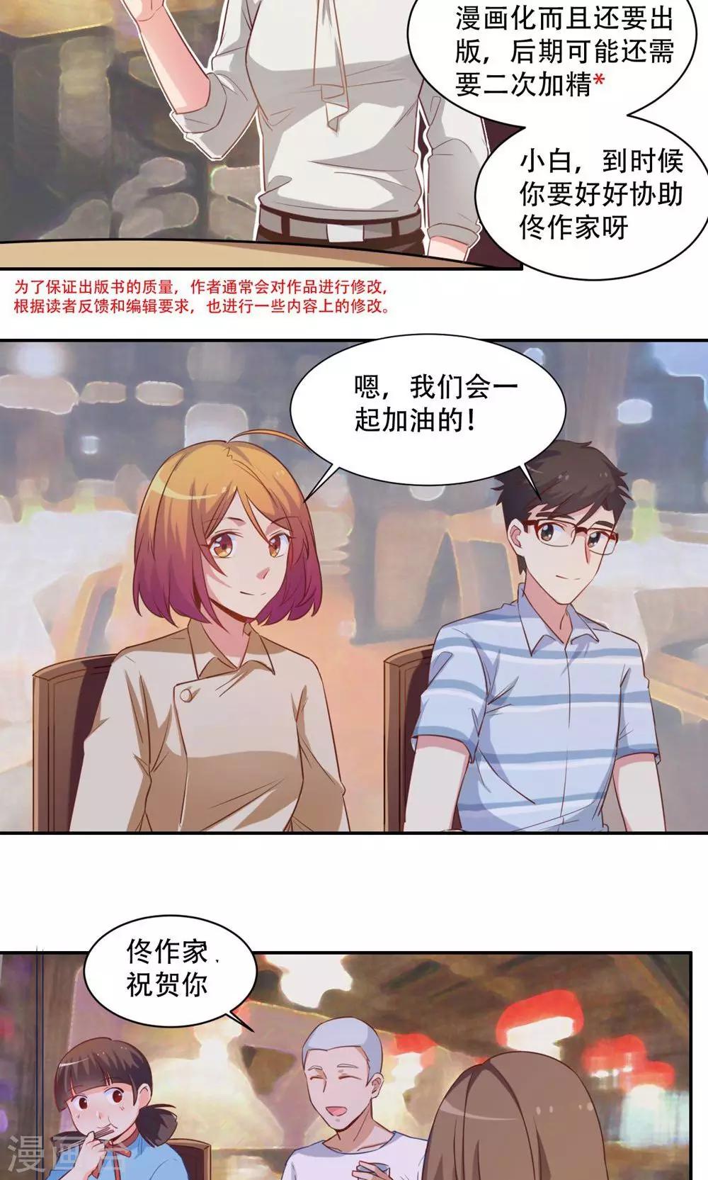 《我是江小白》第59话 展开攻势 第2页