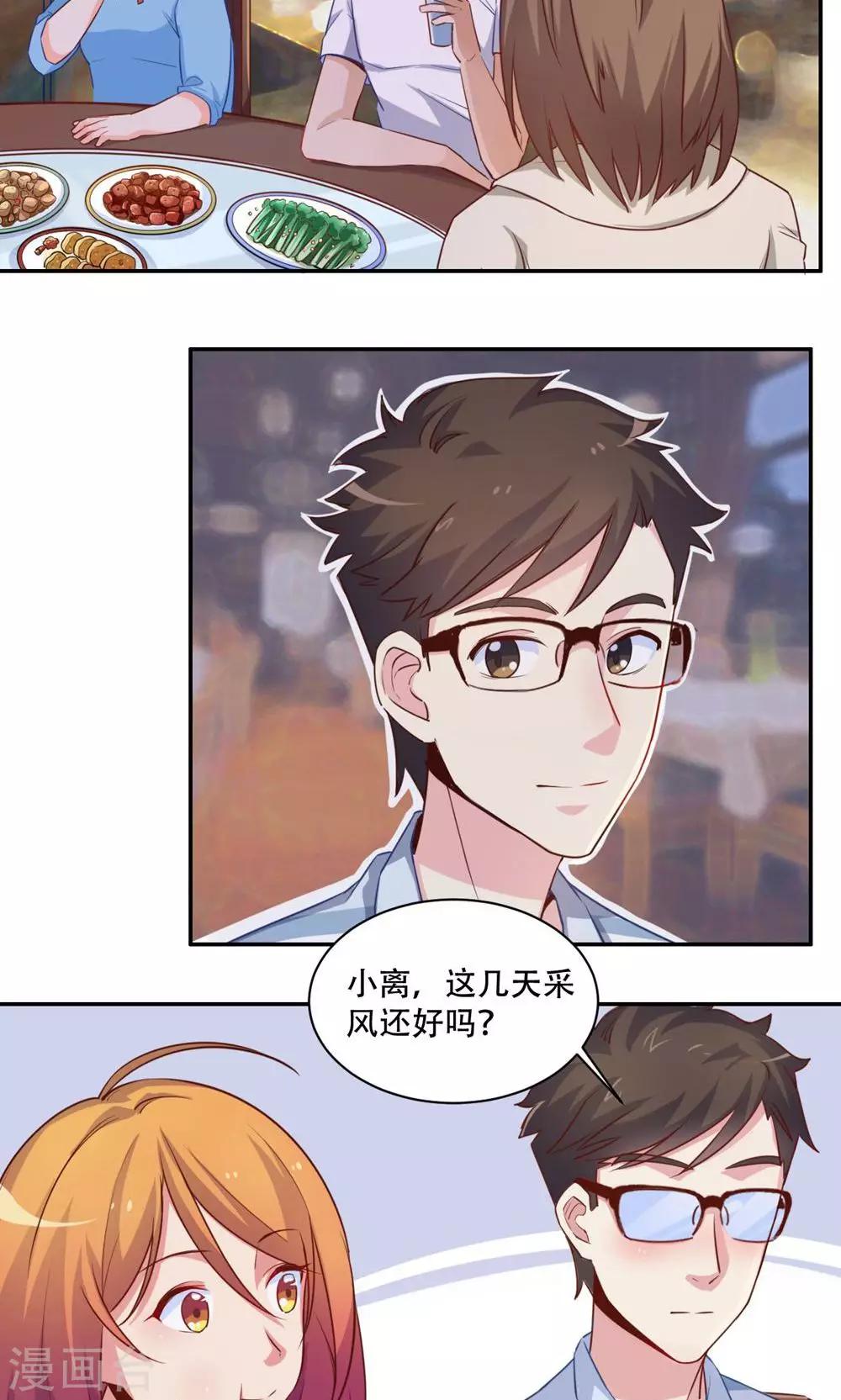 《我是江小白》第59话 展开攻势 第3页