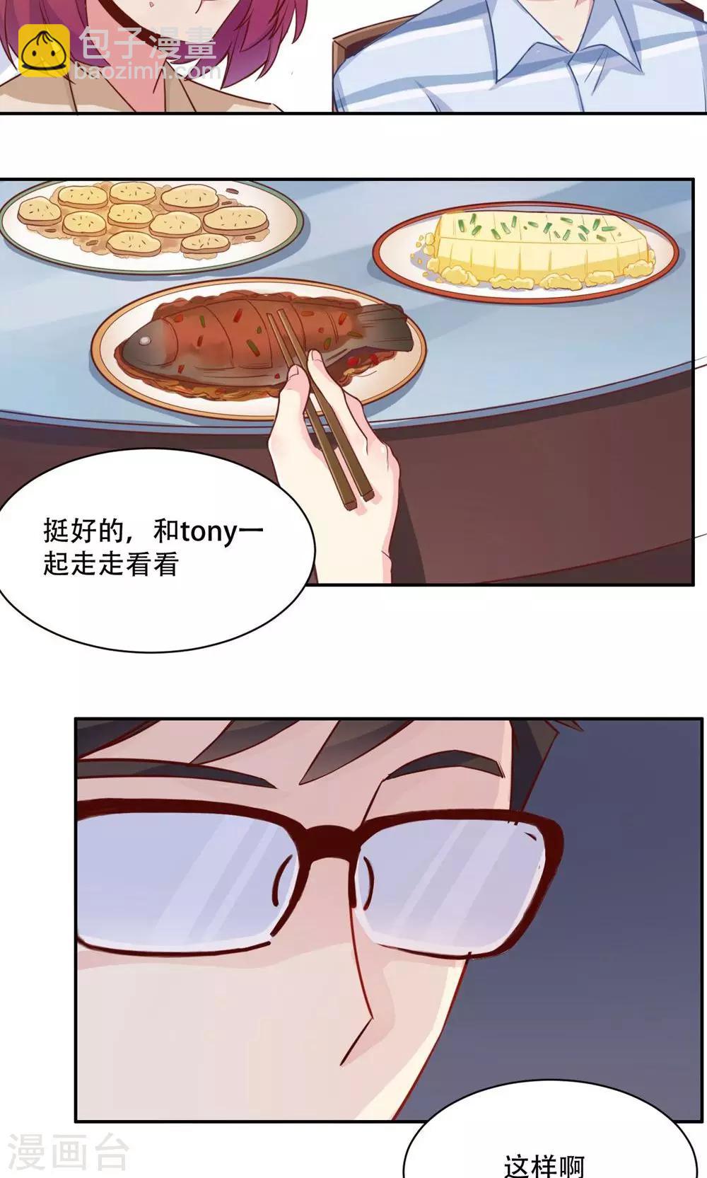 《我是江小白》第59话 展开攻势 第4页