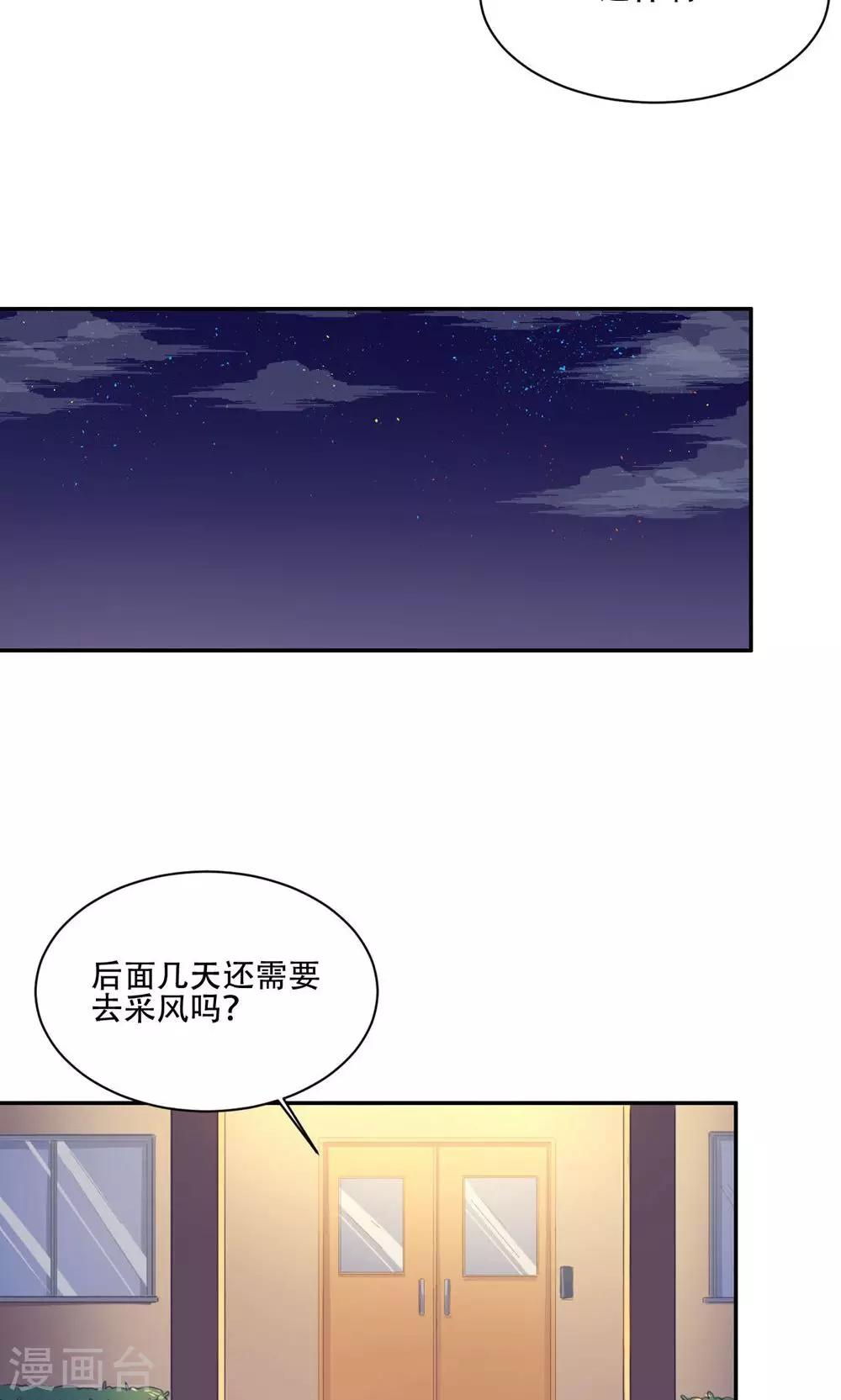 《我是江小白》第59话 展开攻势 第5页