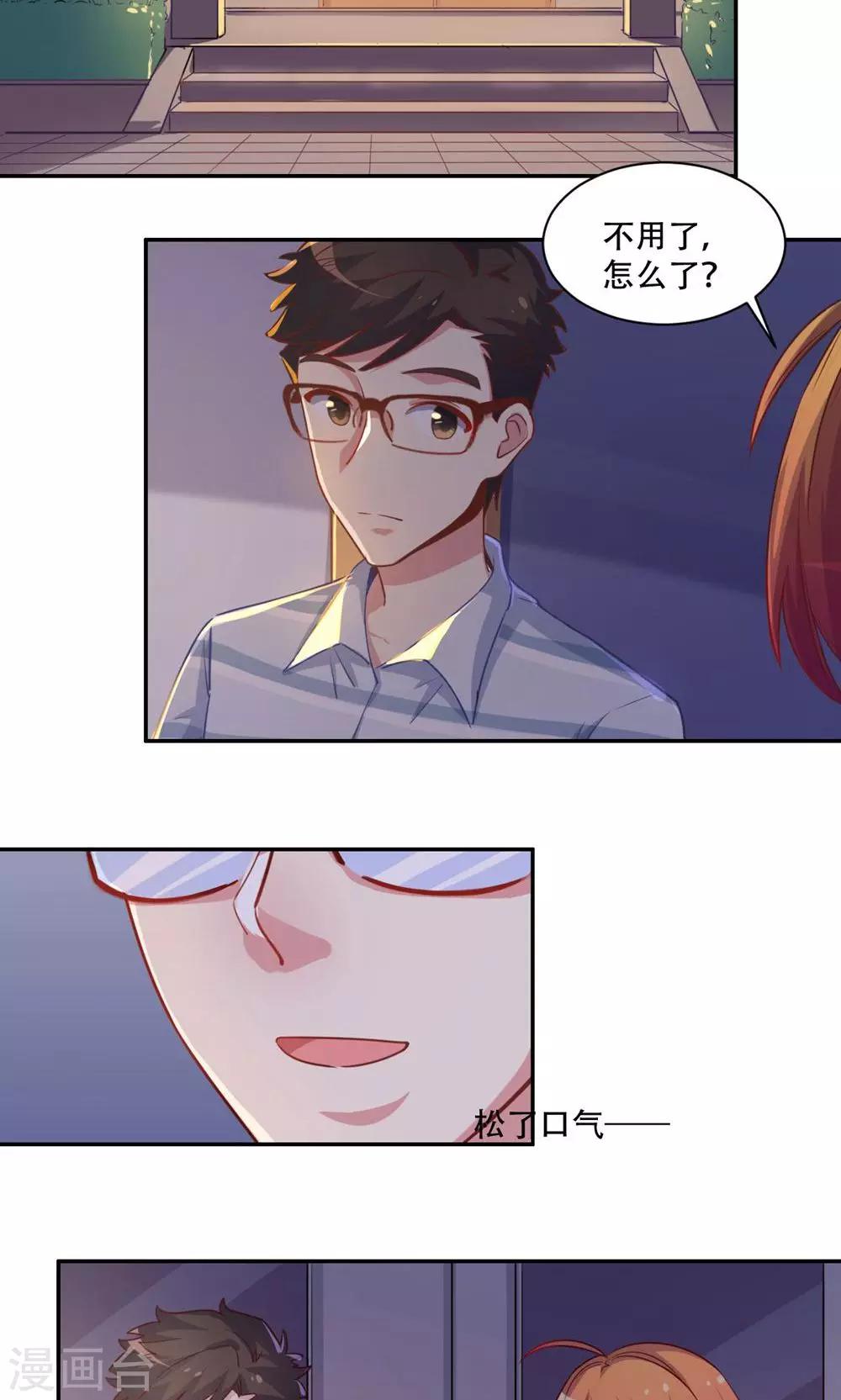 《我是江小白》第59话 展开攻势 第6页