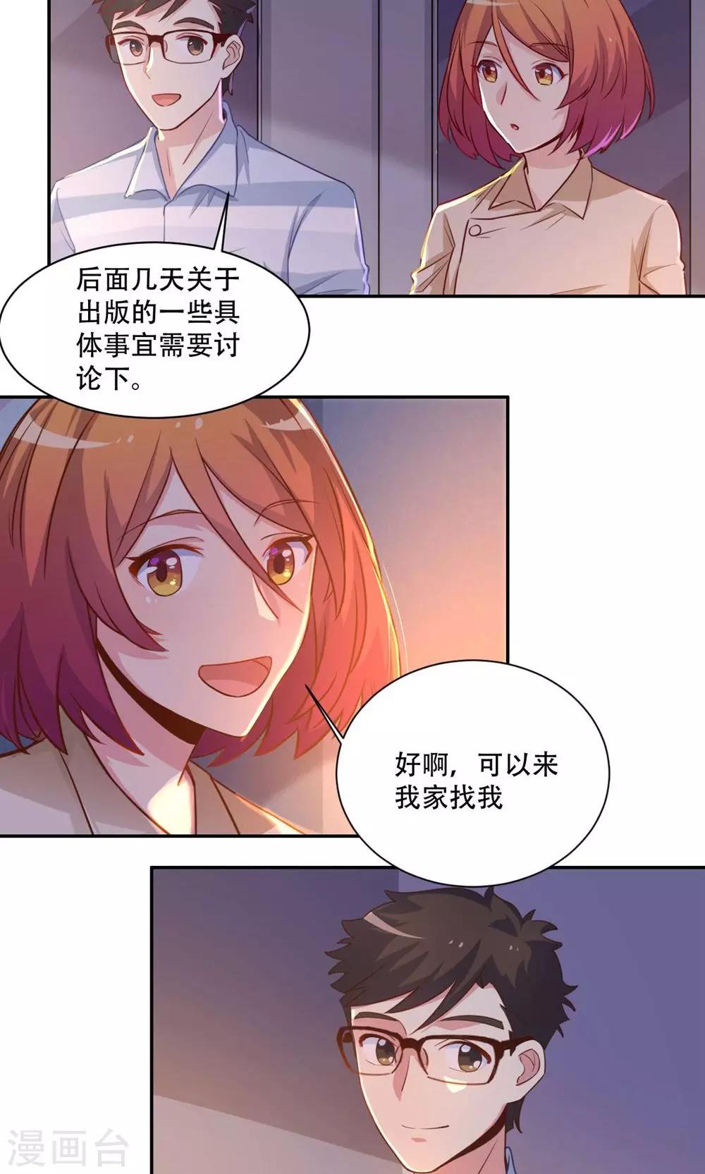《我是江小白》第59话 展开攻势 第7页