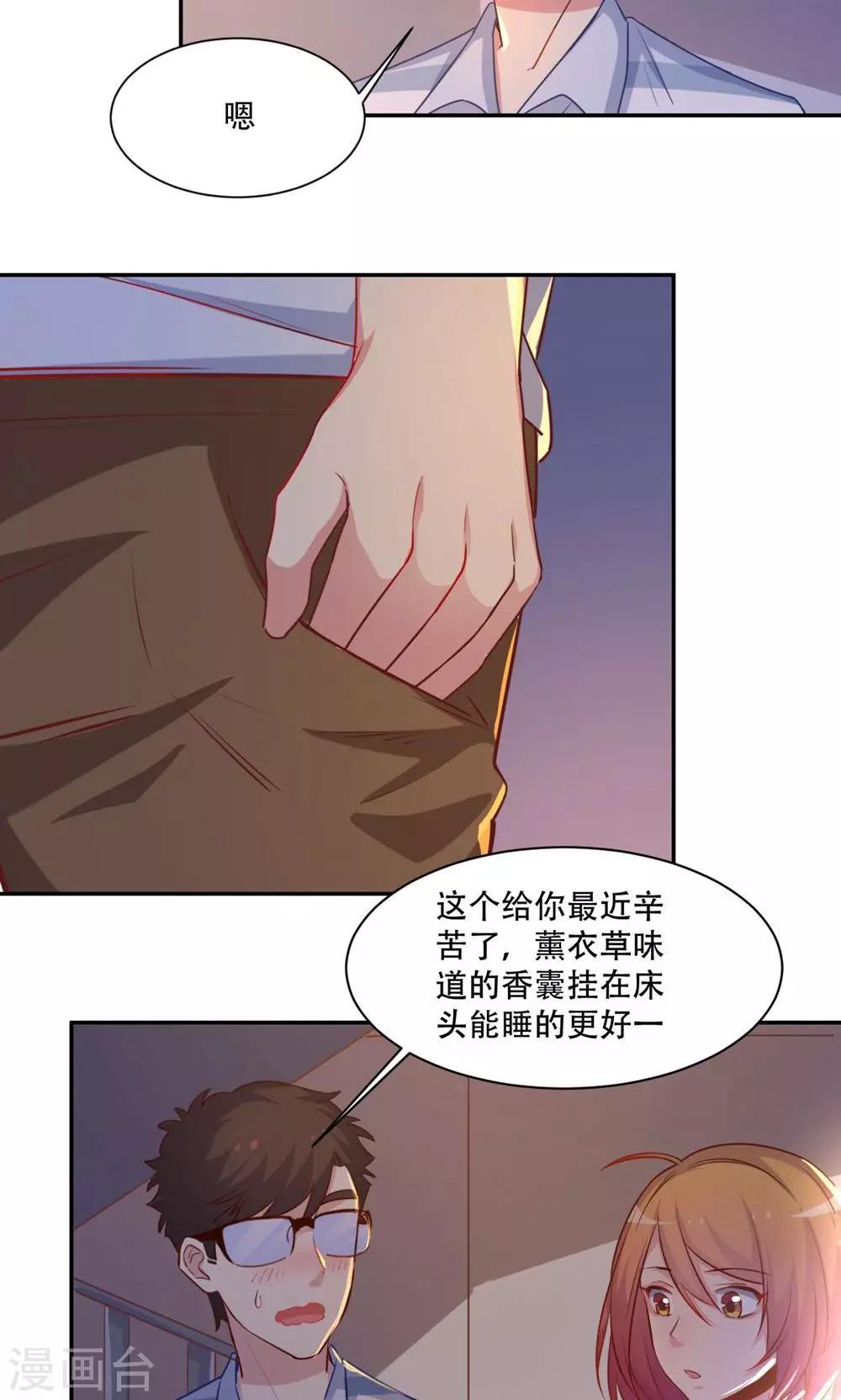 《我是江小白》第59话 展开攻势 第8页