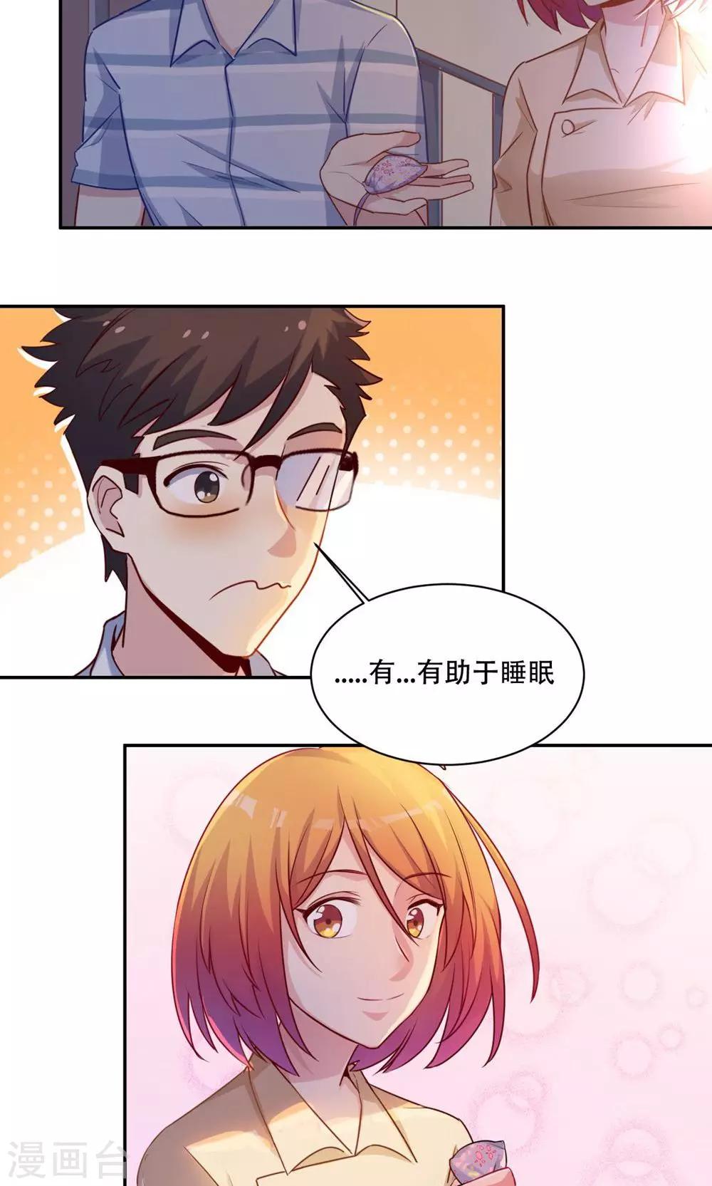 《我是江小白》第59话 展开攻势 第9页