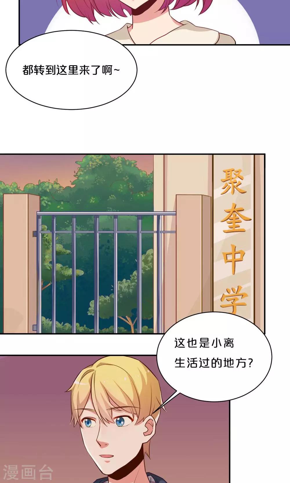 《我是江小白》第57话 母校之行 第12页