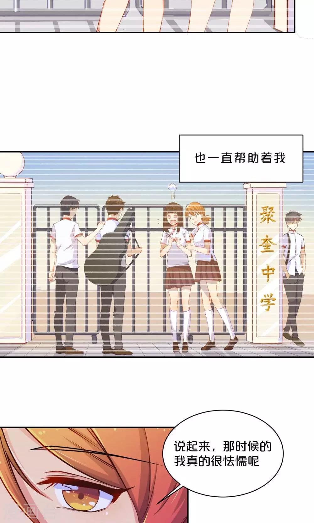 《我是江小白》第57话 母校之行 第16页
