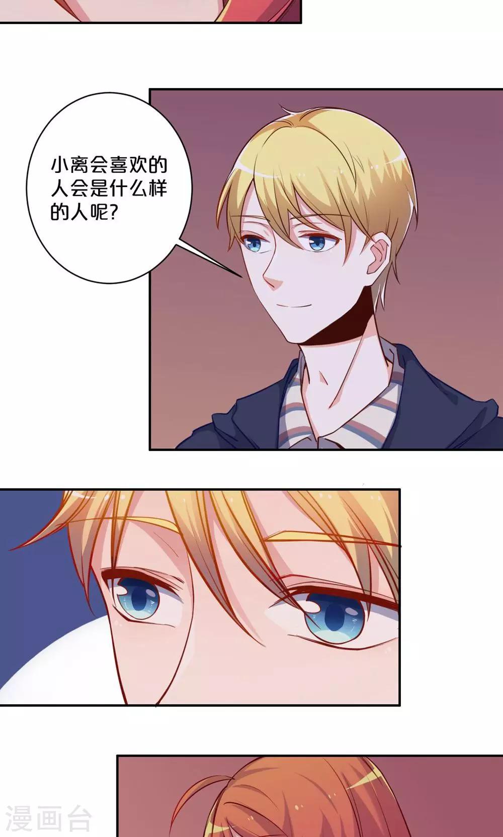 《我是江小白》第57话 母校之行 第17页