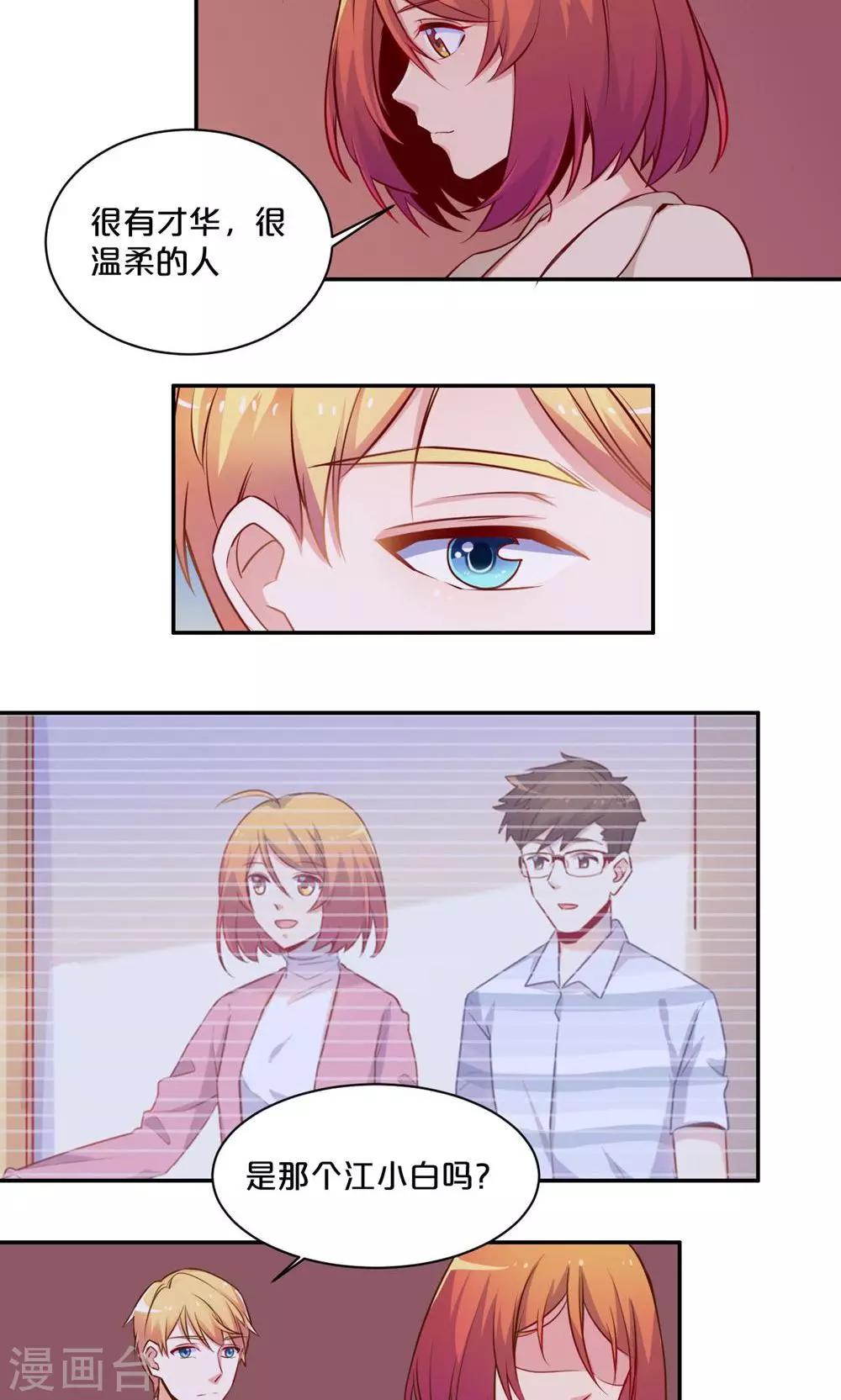 《我是江小白》第57话 母校之行 第18页