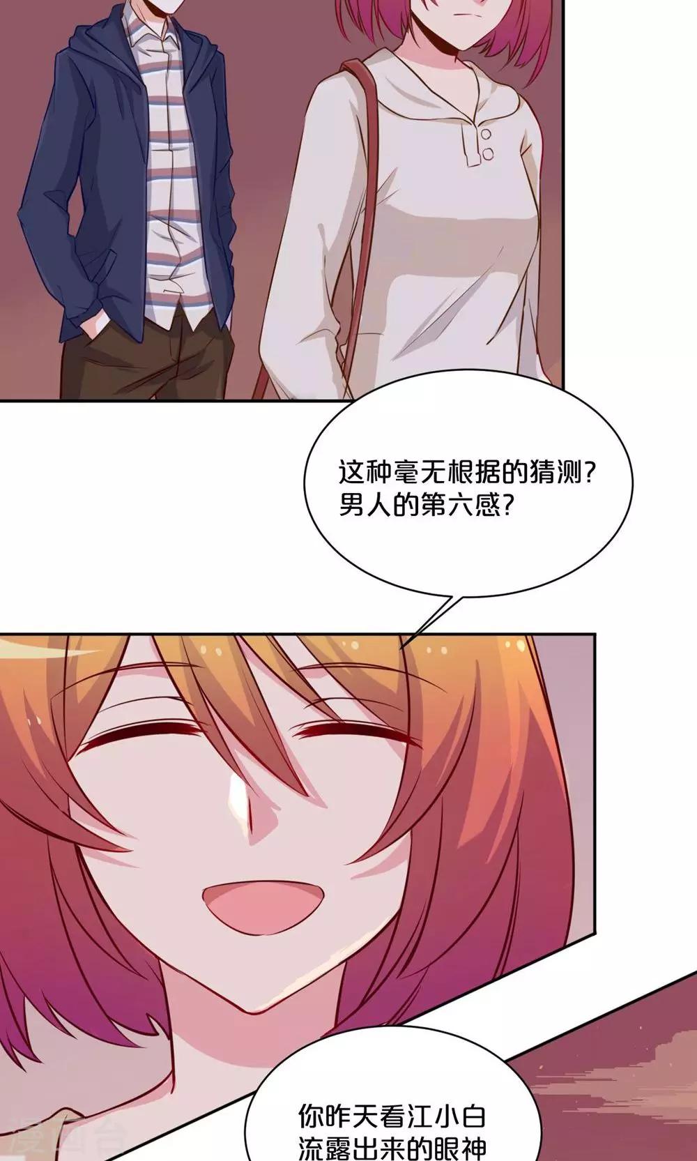 《我是江小白》第57话 母校之行 第19页