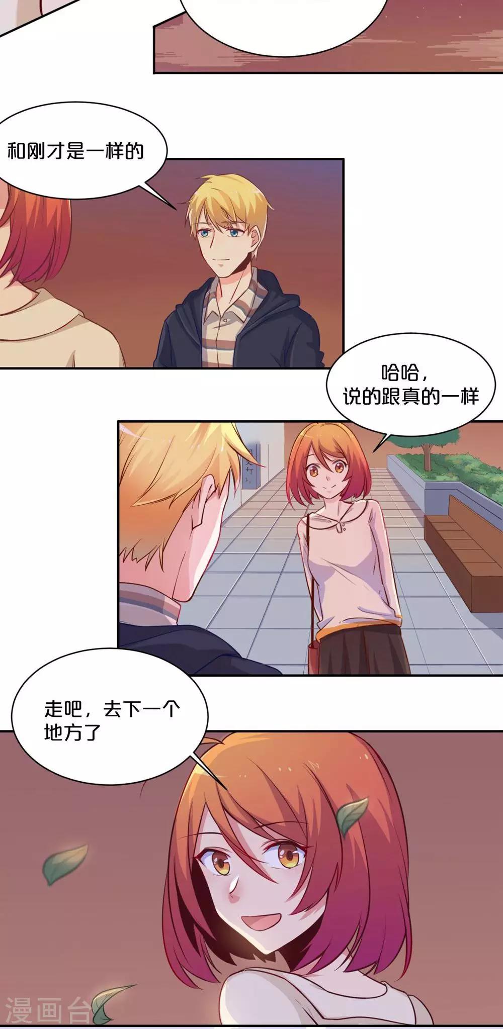 《我是江小白》第57话 母校之行 第20页