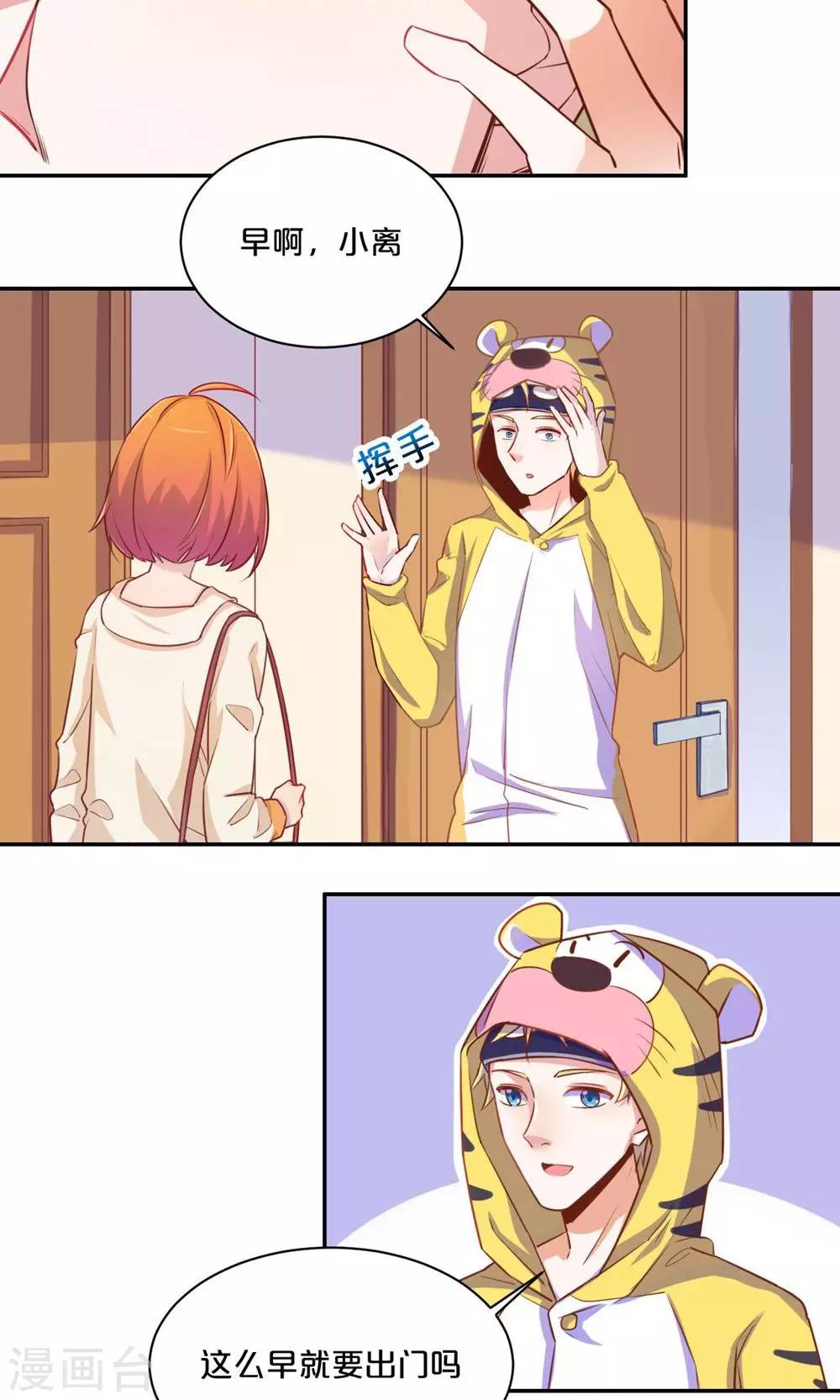 《我是江小白》第57话 母校之行 第3页