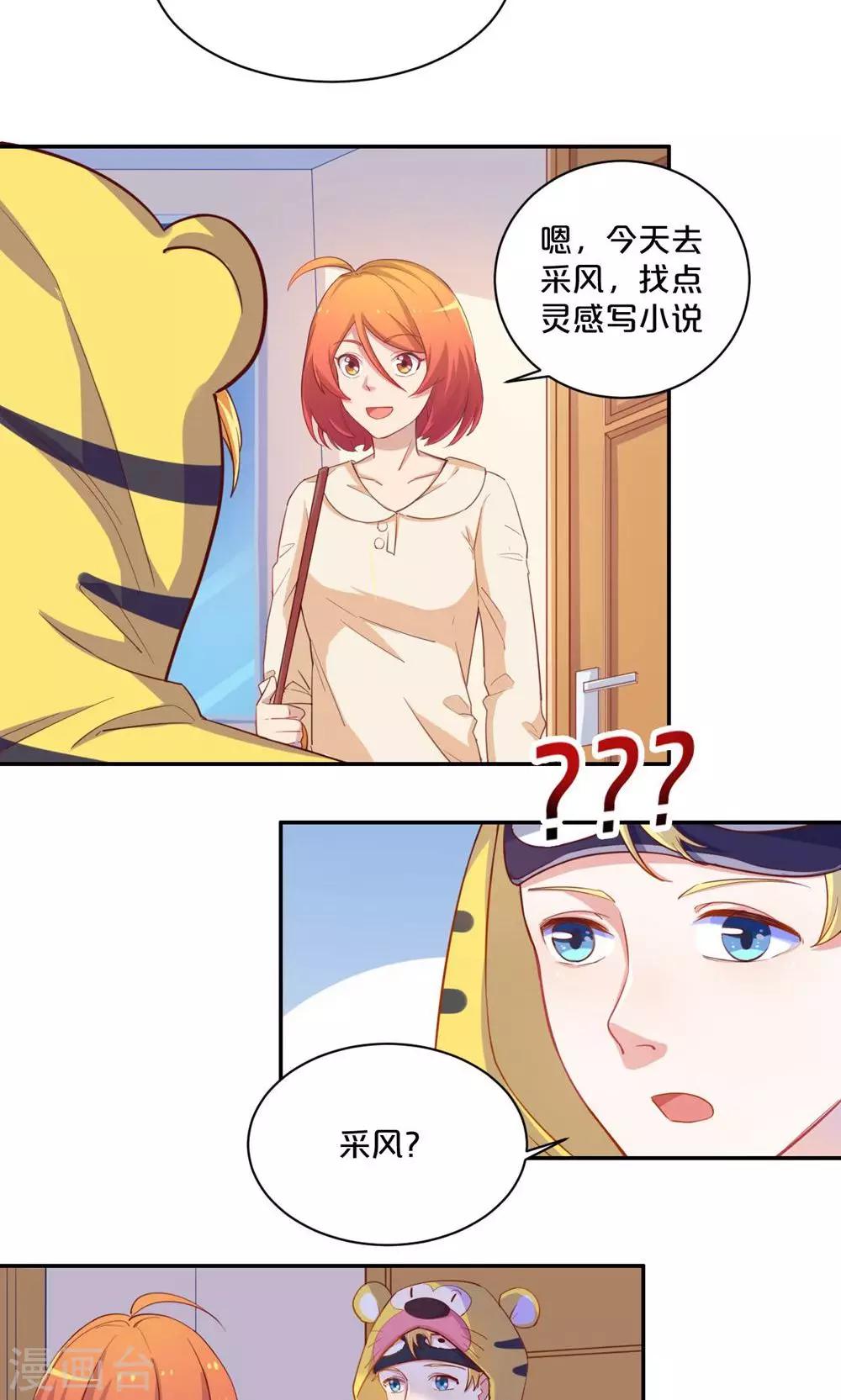 《我是江小白》第57话 母校之行 第4页